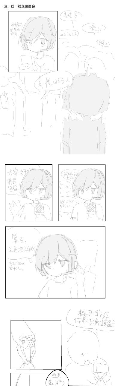 电棍粉丝见面会 page 2 full