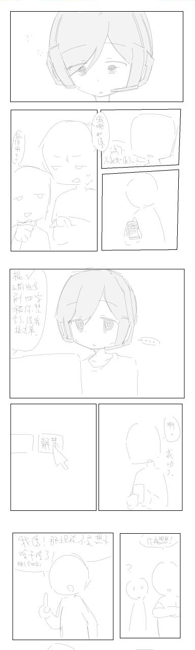 电棍粉丝见面会 page 4 full