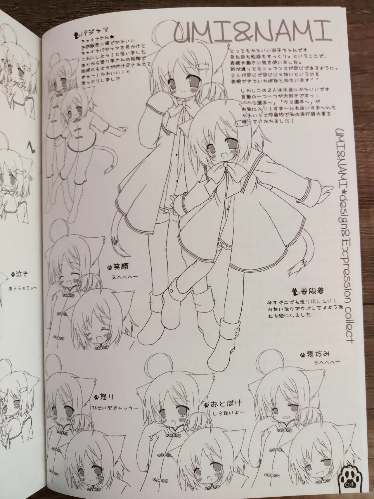 Neko Kawaigari! Original Picture And Rough Sketches Book - PHOTOS page 3 full