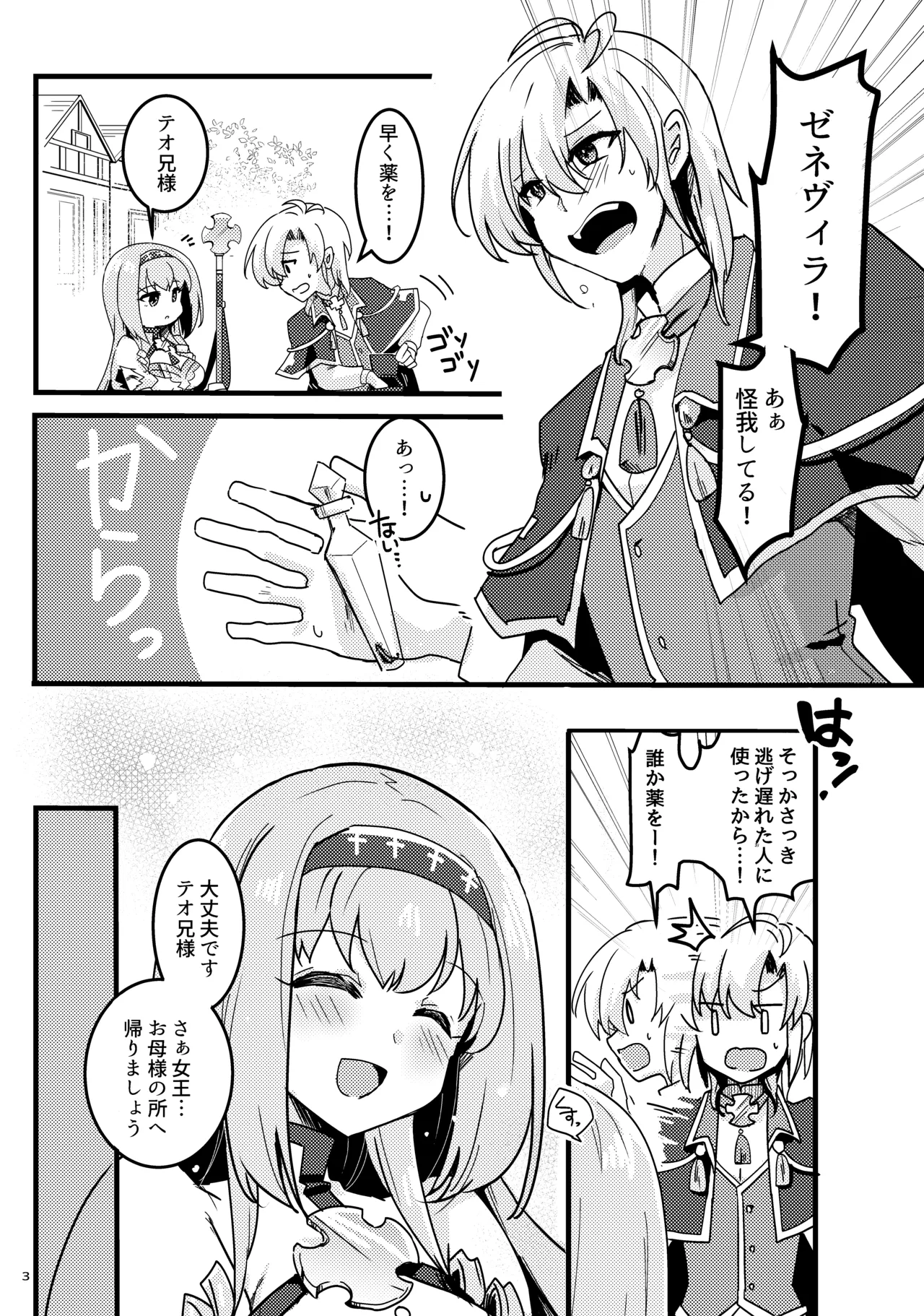 Imoto no seijo ga ani e no koigokoro kara yami ochi suru hanashi page 4 full