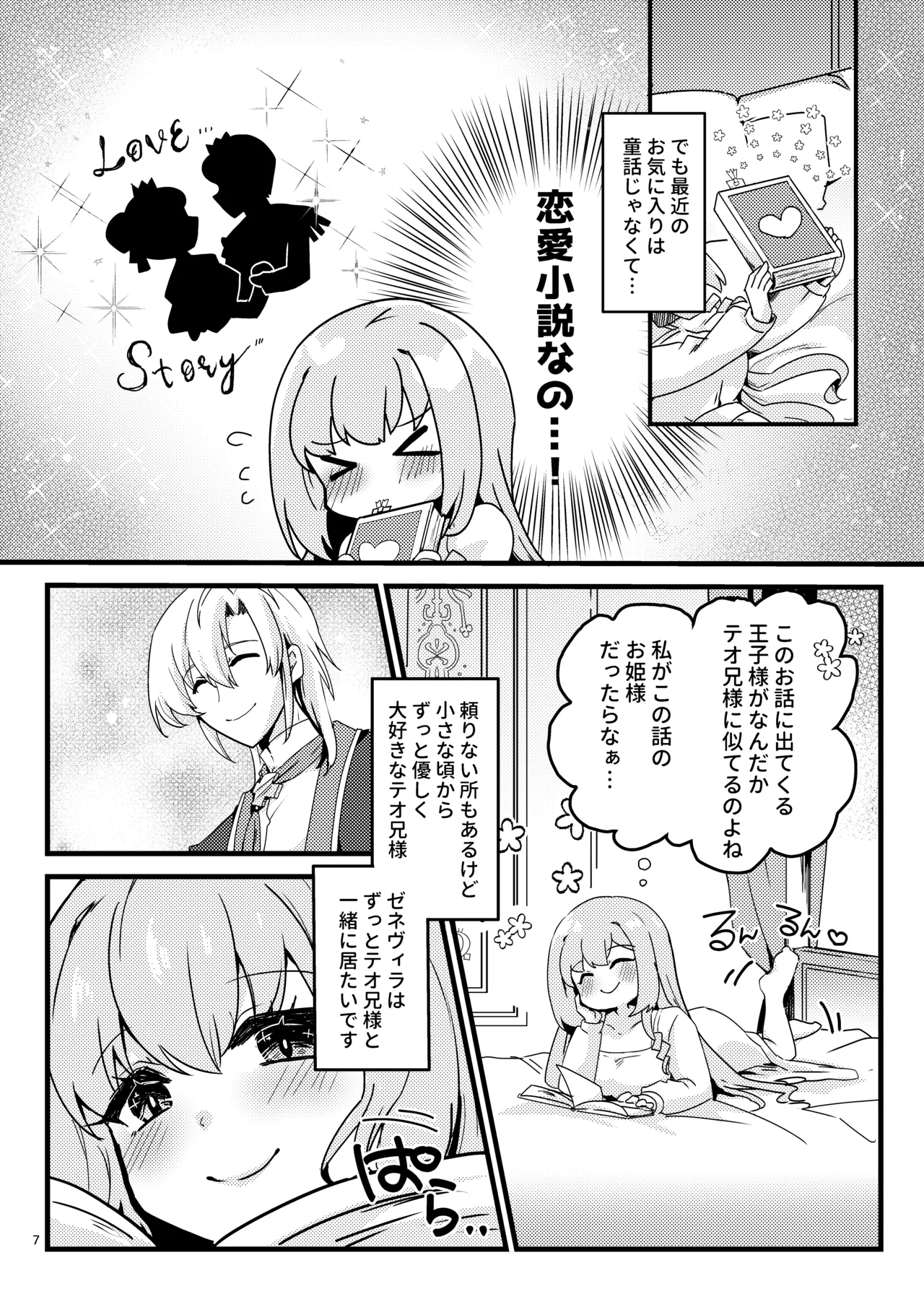 Imoto no seijo ga ani e no koigokoro kara yami ochi suru hanashi page 8 full