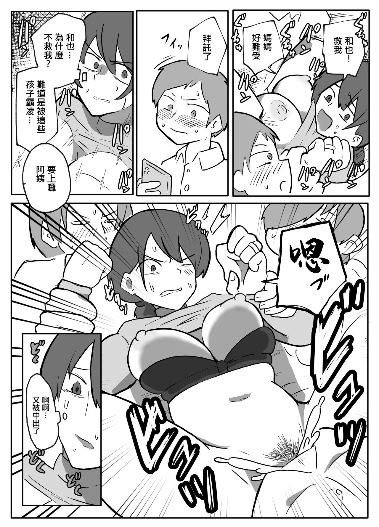 Kinshin Meguri #1 Hahaoya o Akuyuu to Tomo ni page 2 full