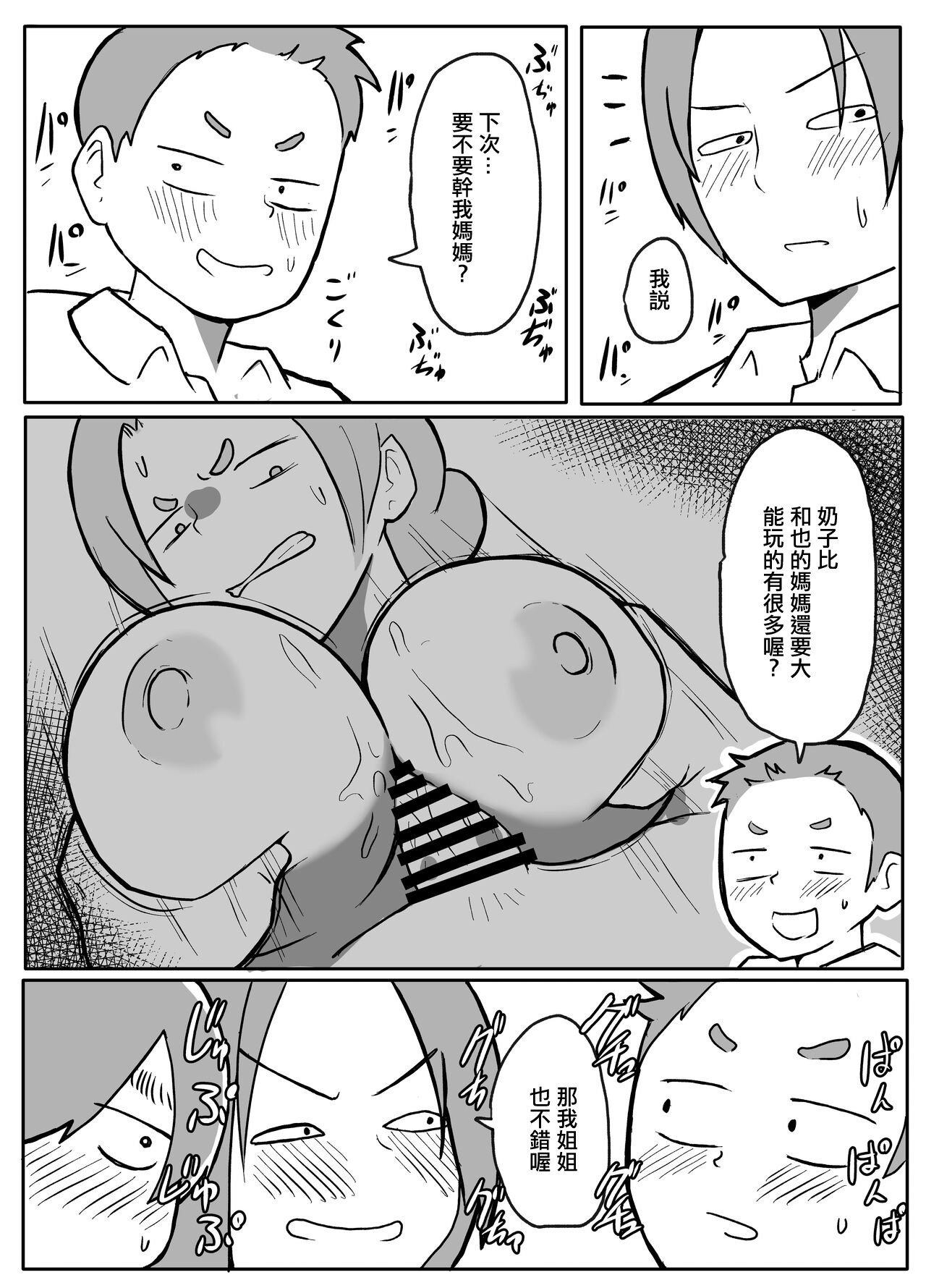 Kinshin Meguri #1 Hahaoya o Akuyuu to Tomo ni page 7 full