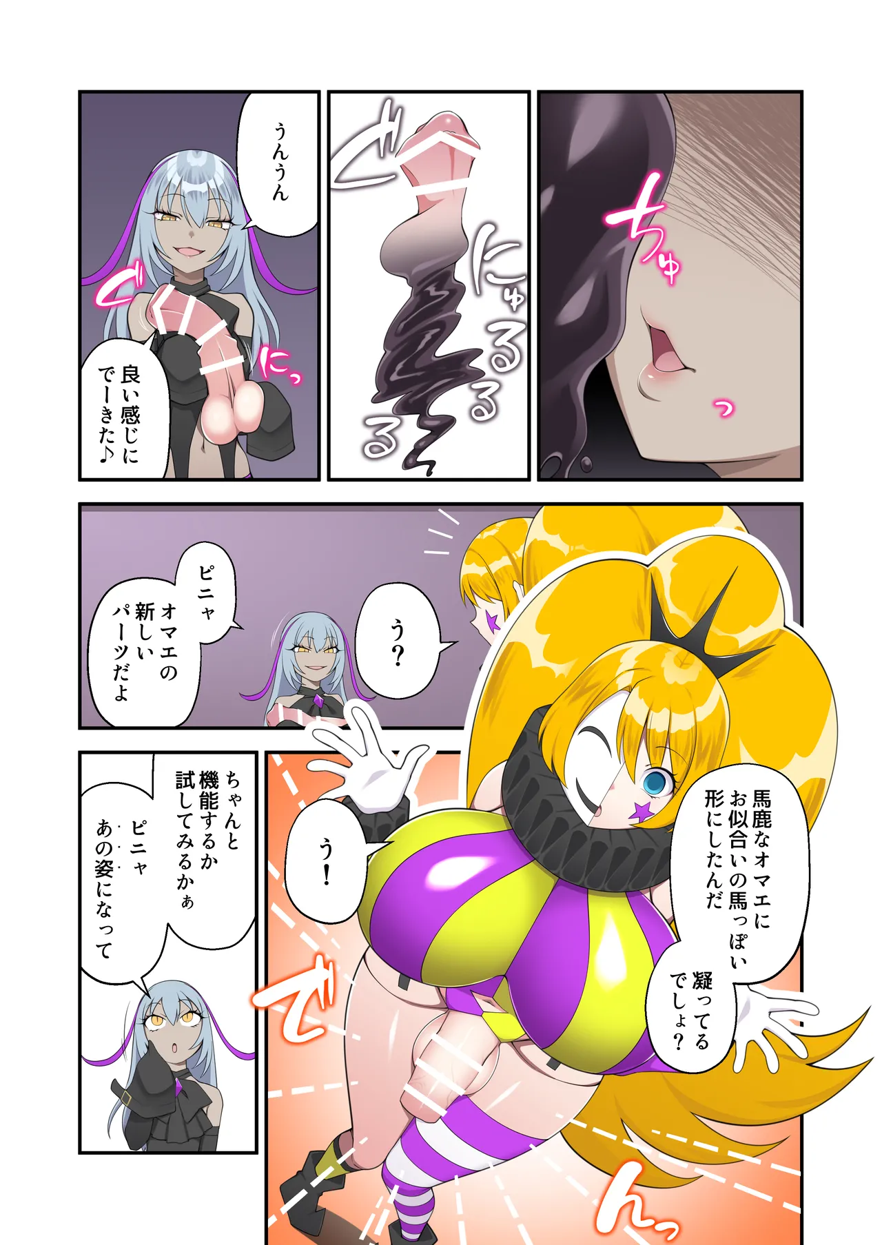 魔泥浸姫マッディチェリー外伝 元・正義の魔法少女をふたなり女怪人にして男の娘幹部であるボク専用のおちんちん人形にした話 page 4 full