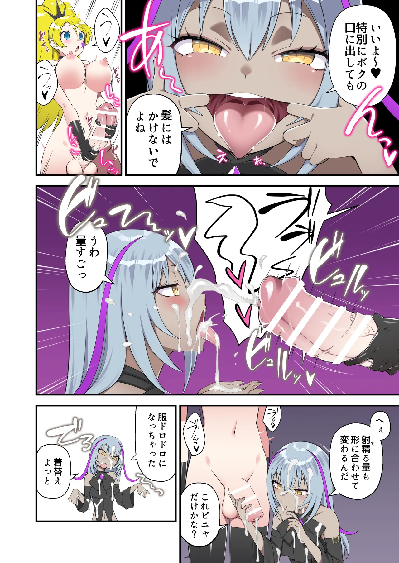 魔泥浸姫マッディチェリー外伝 元・正義の魔法少女をふたなり女怪人にして男の娘幹部であるボク専用のおちんちん人形にした話 page 9 full