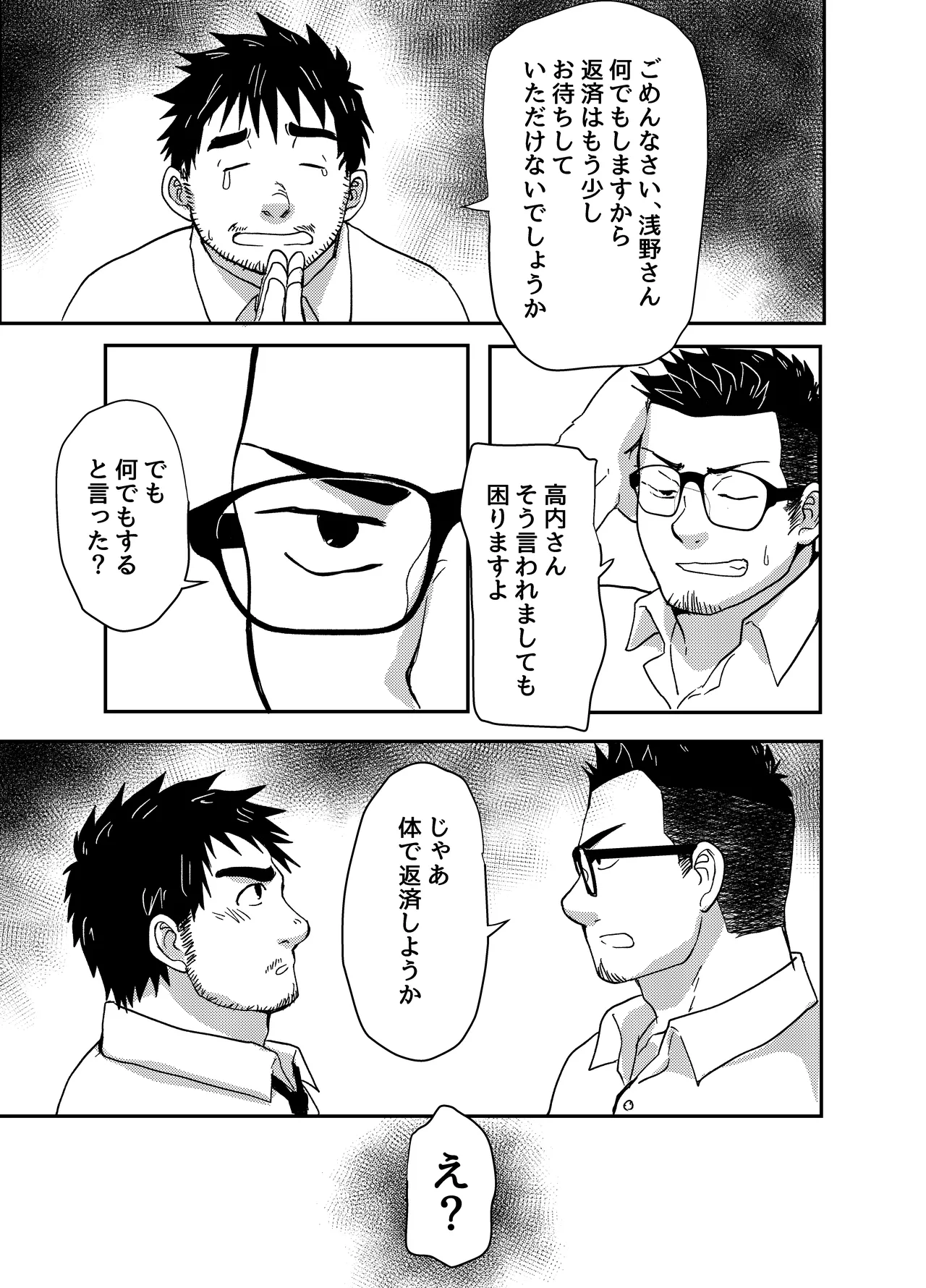 Nandemo Shimasu! page 5 full