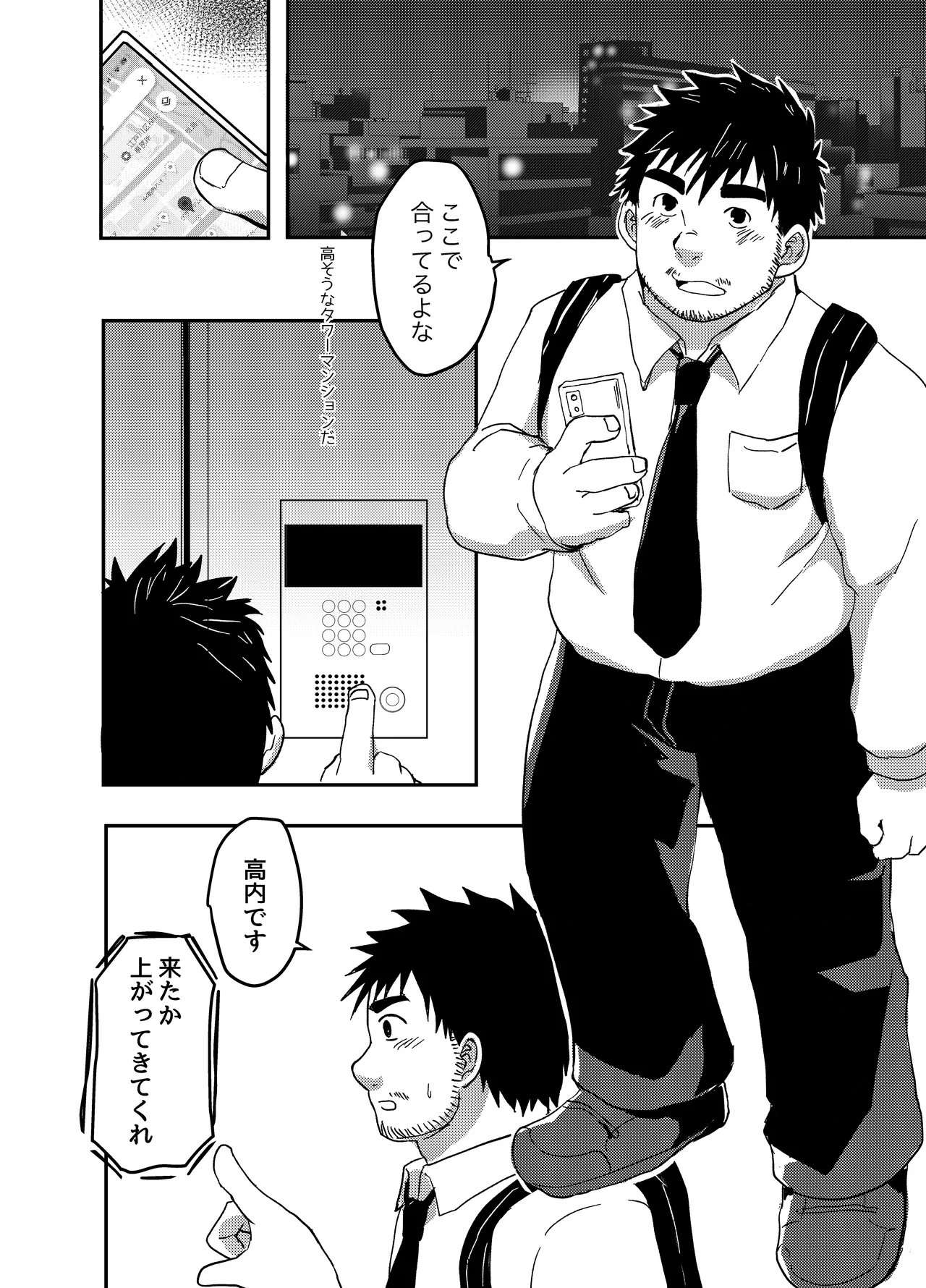 Nandemo Shimasu! page 6 full