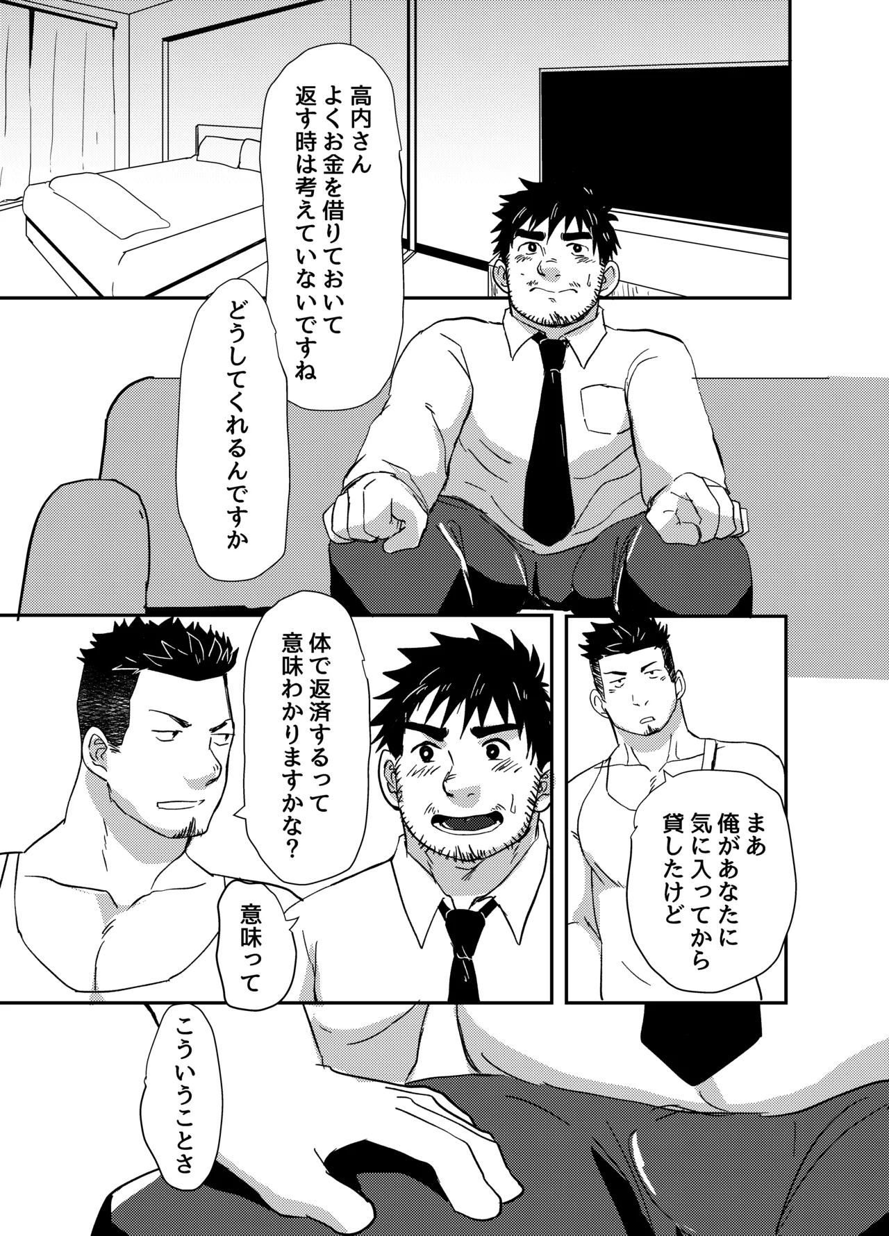 Nandemo Shimasu! page 7 full