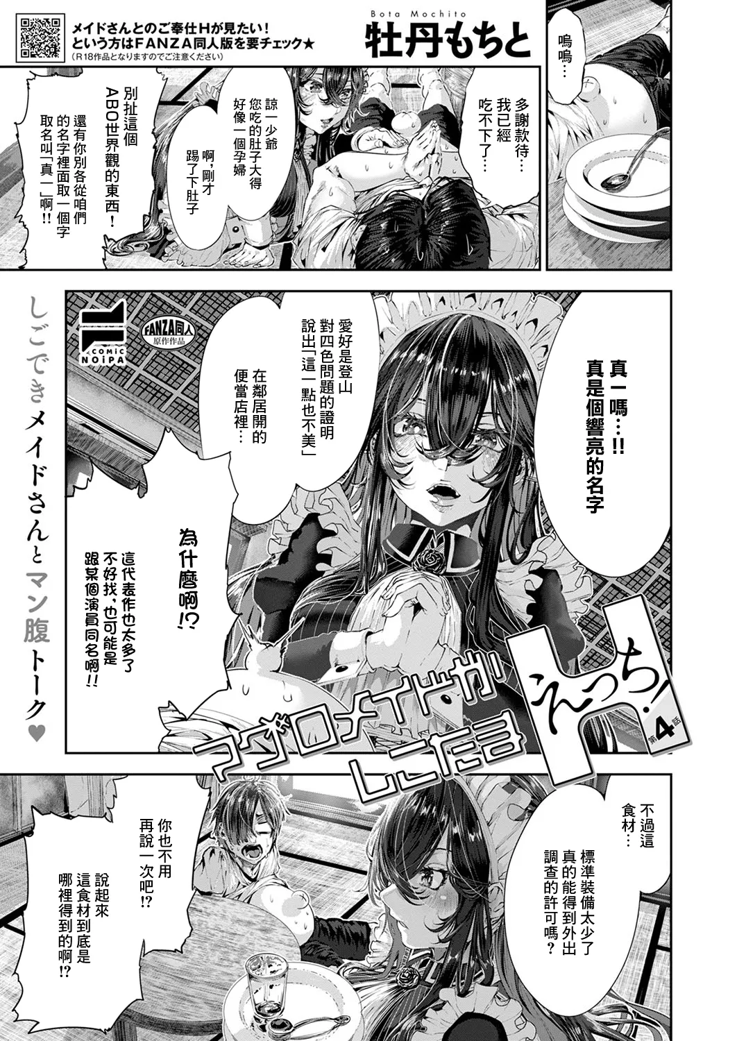 マグロメイドがしこたまえっち！ page 1 full