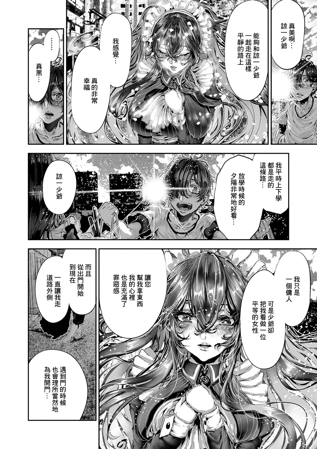 マグロメイドがしこたまえっち！ page 10 full