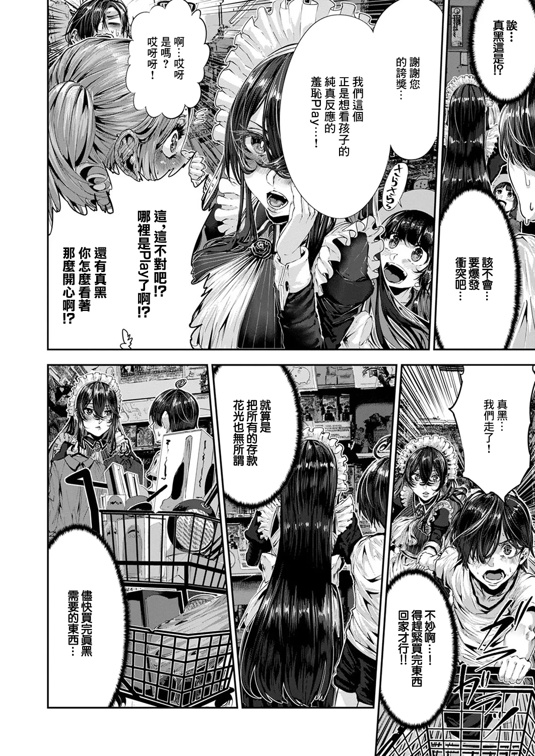 マグロメイドがしこたまえっち！ page 4 full