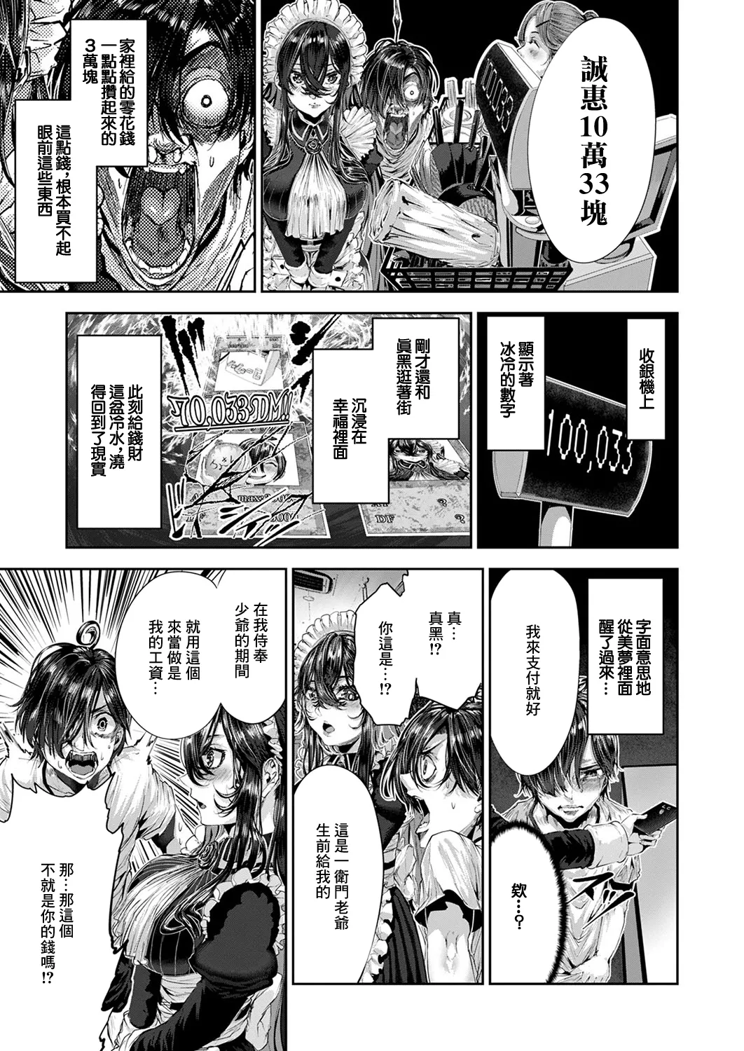 マグロメイドがしこたまえっち！ page 5 full