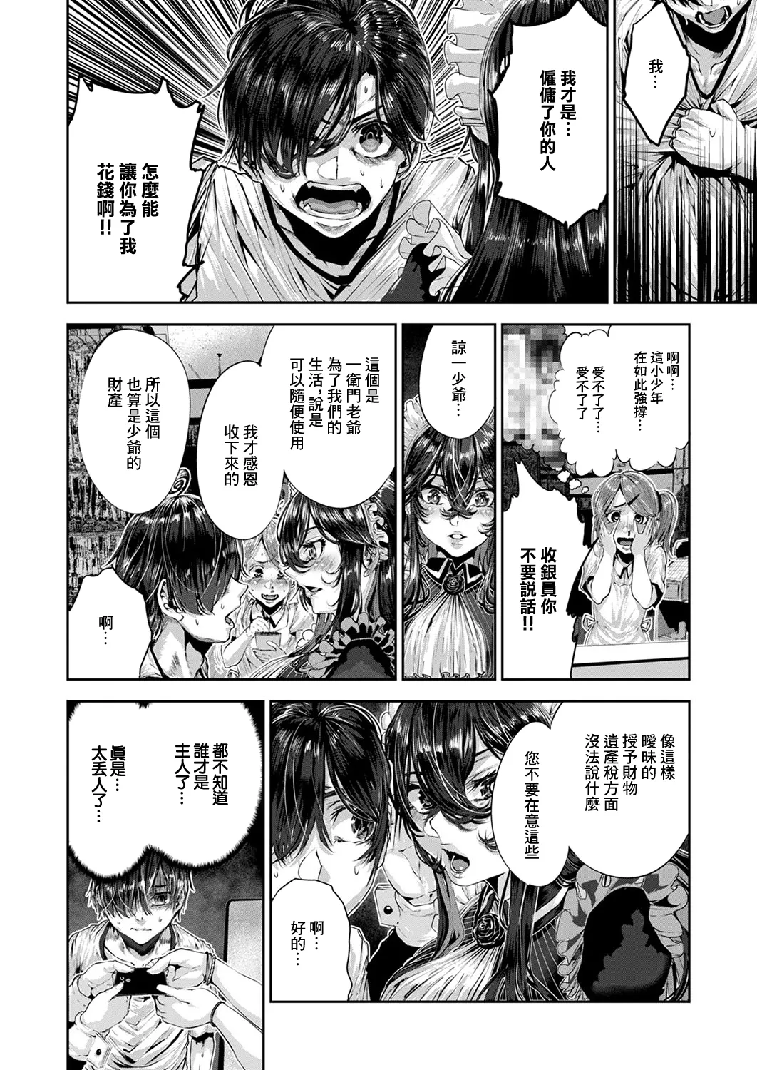 マグロメイドがしこたまえっち！ page 6 full
