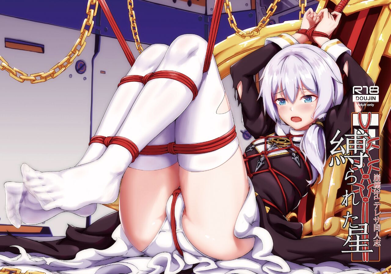 縛られた星 page 1 full