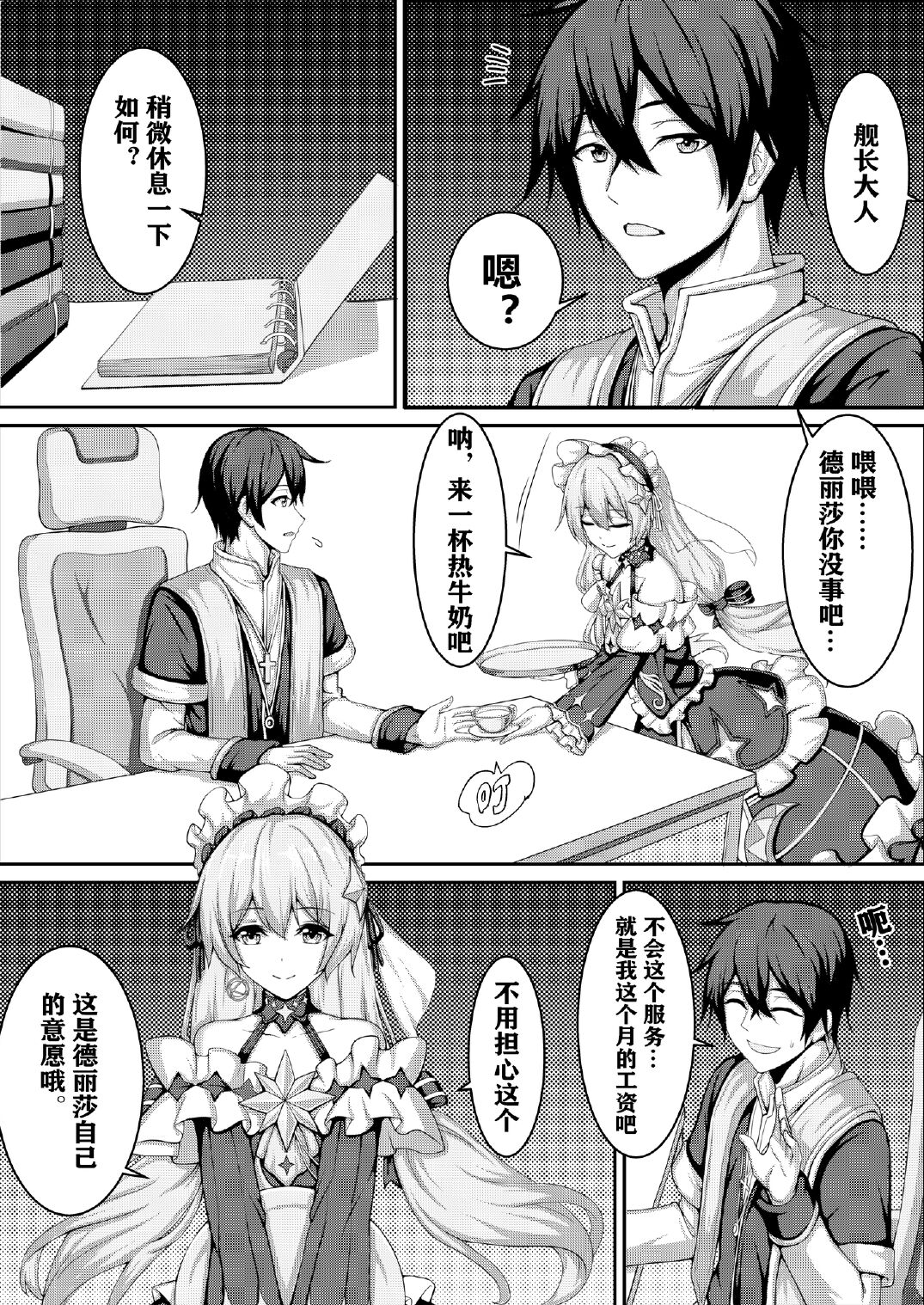 縛られた星 page 5 full