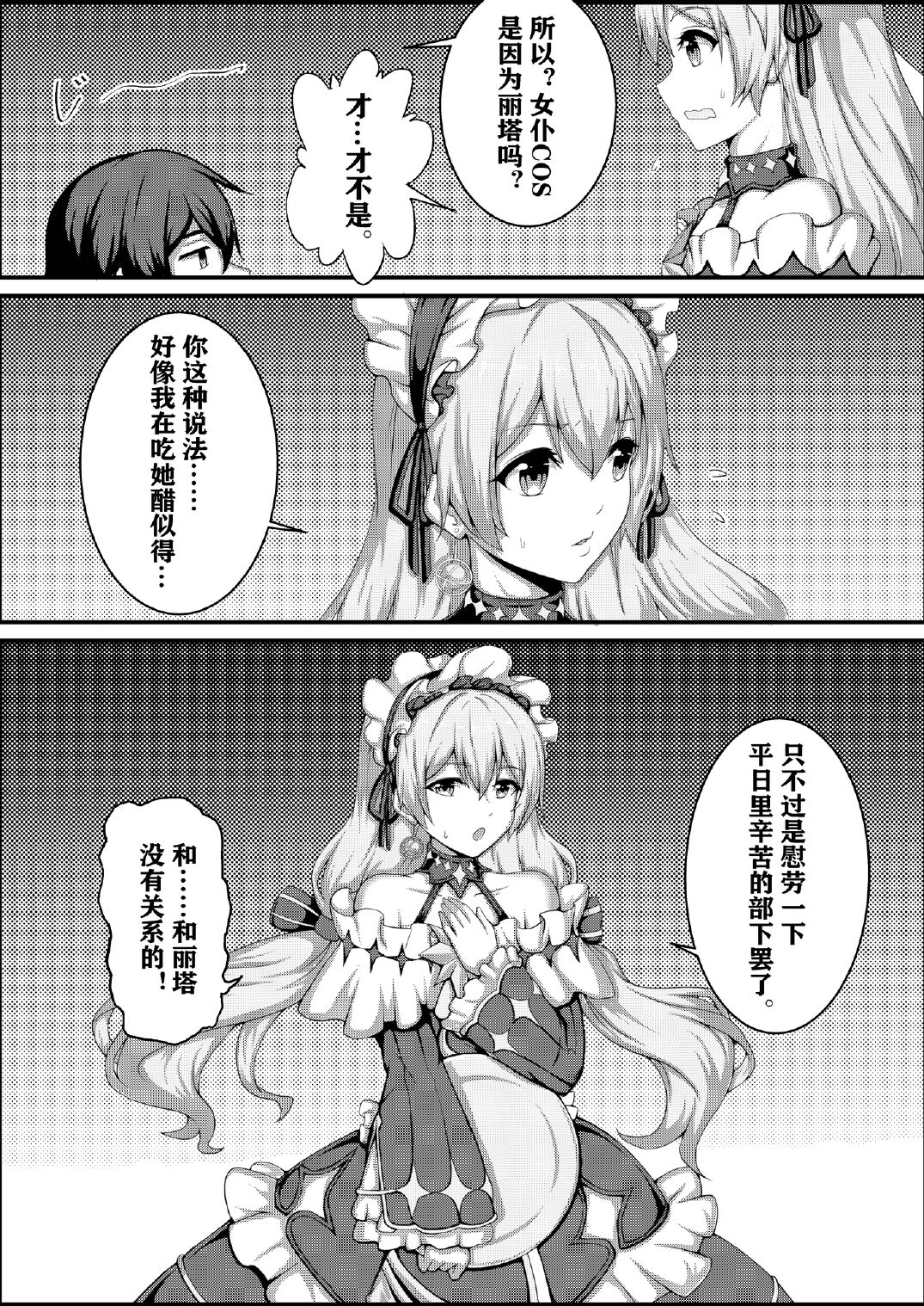 縛られた星 page 6 full