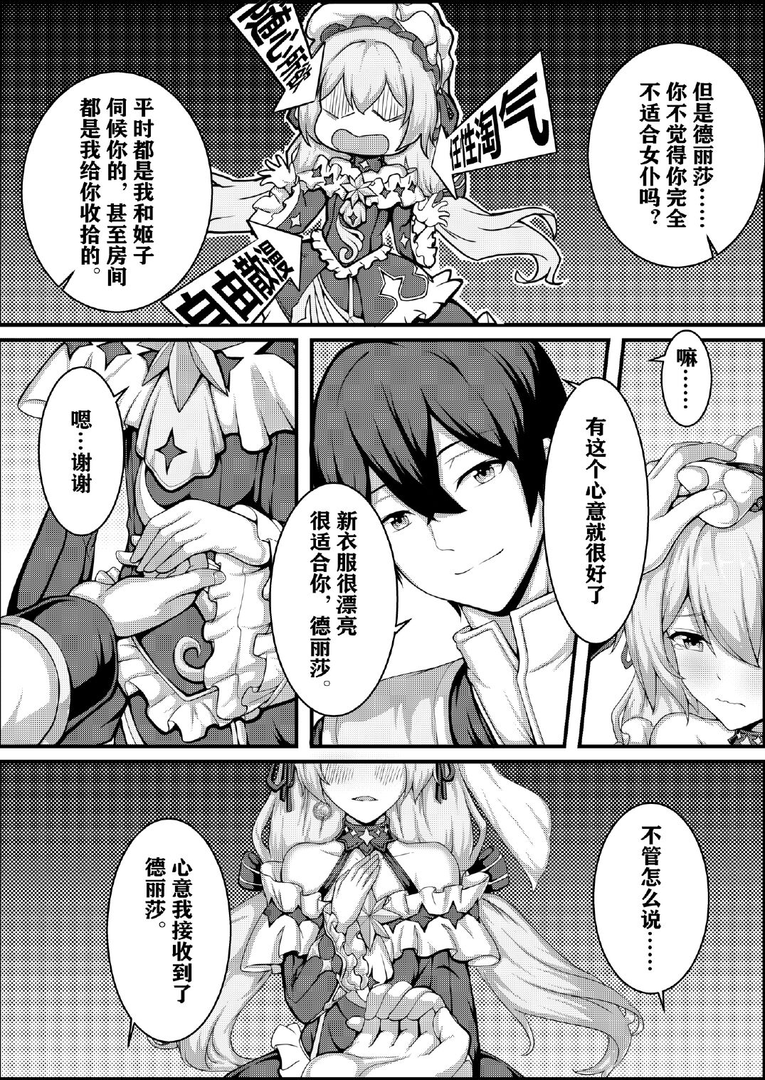 縛られた星 page 7 full