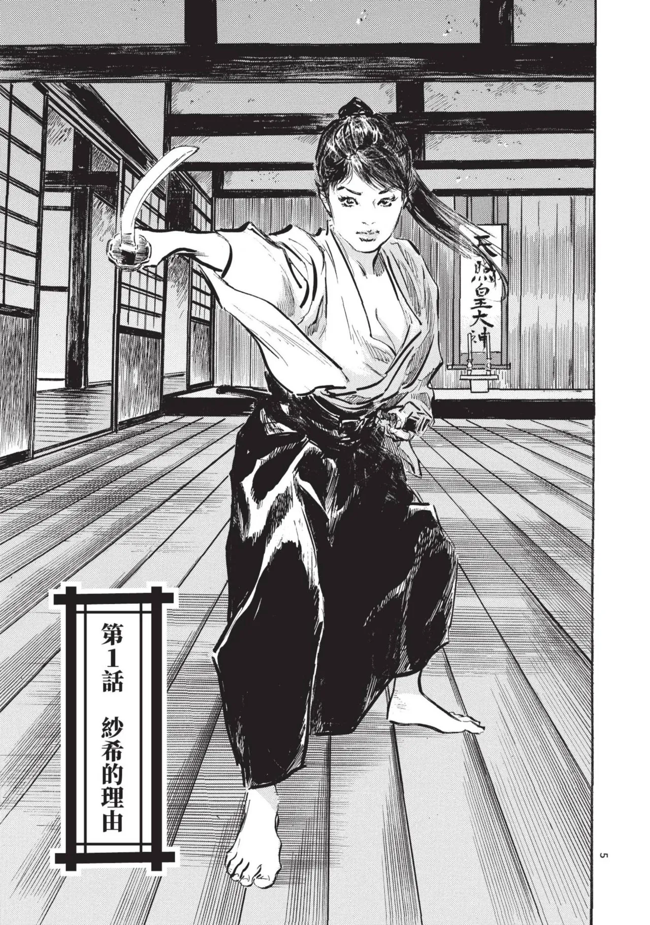 Kyonyū Junjō jiàn Saki 1 | 巨乳純情劍 紗希 1 page 7 full