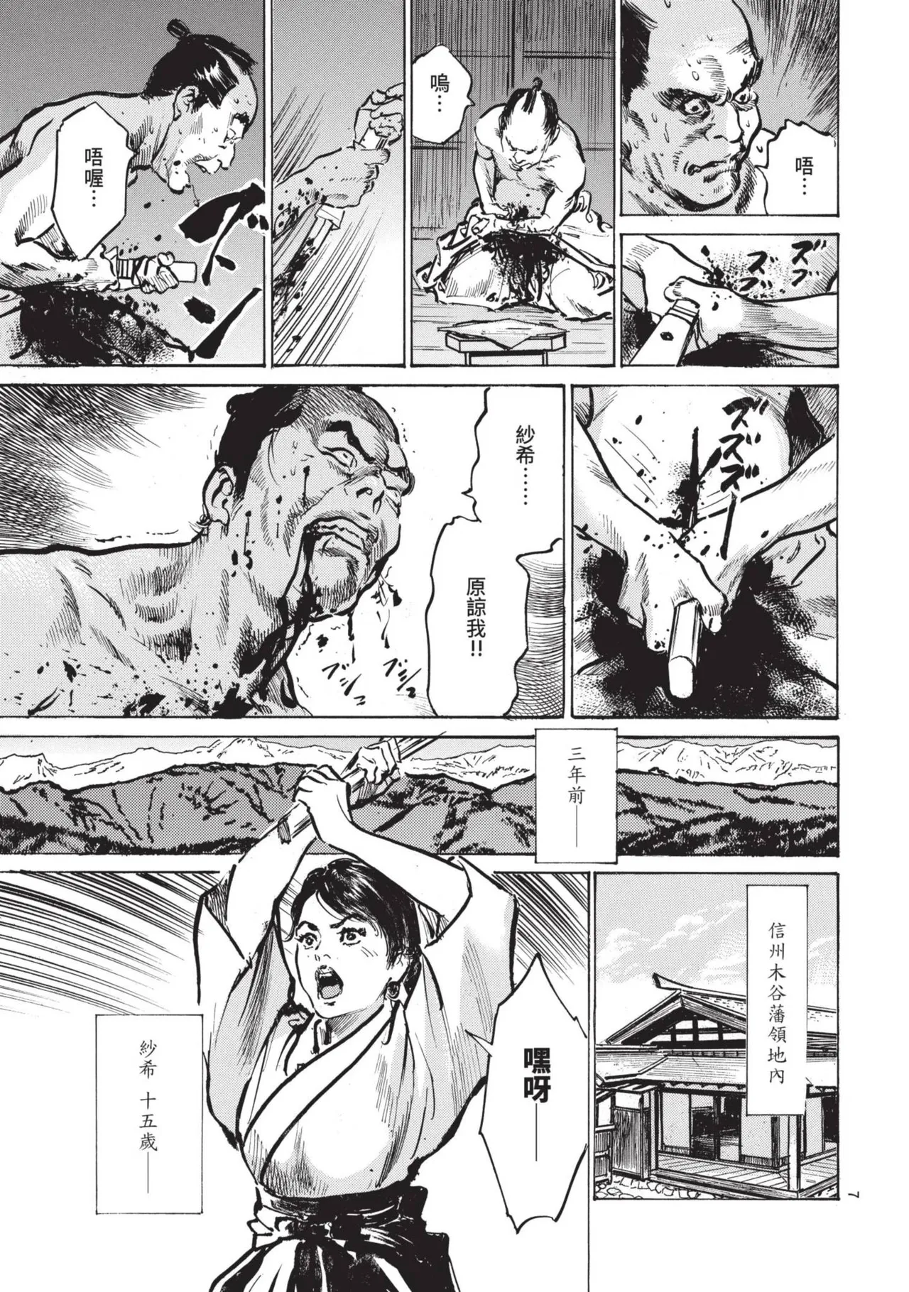 Kyonyū Junjō jiàn Saki 1 | 巨乳純情劍 紗希 1 page 9 full