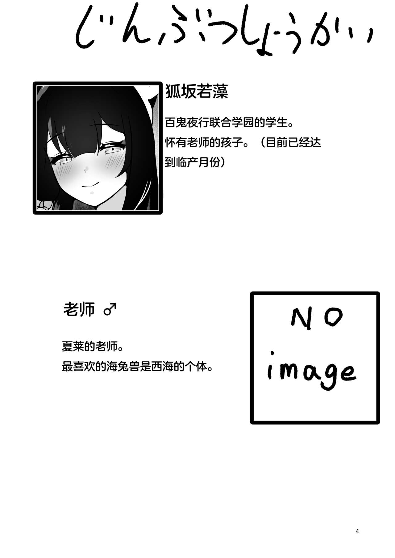 Ringetsu Ecchi de Wakamo mo Aka-chan mo Aishichau Hon page 4 full