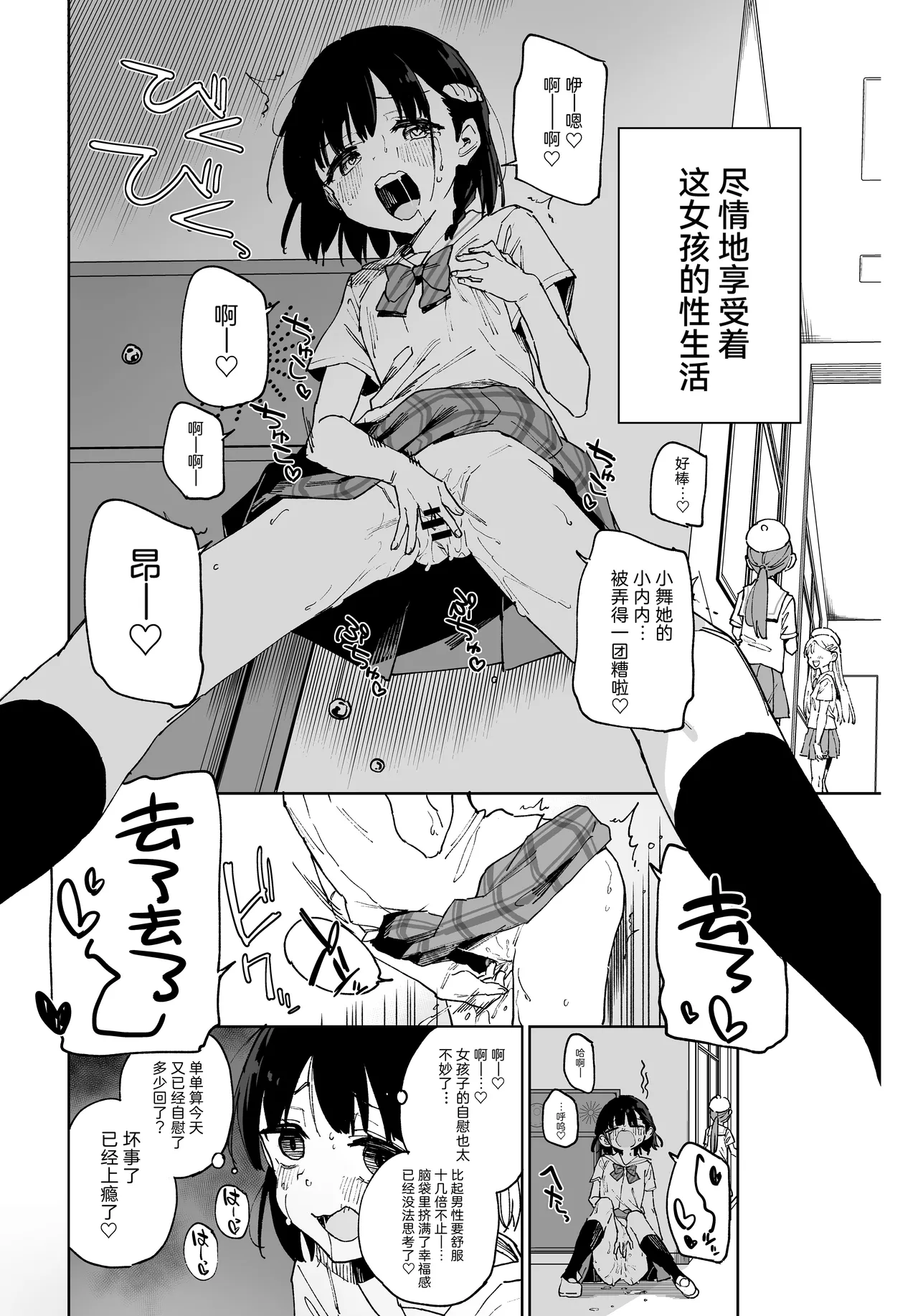 Joshi Shougakusei Idol ni TS Shita kara Member Zenin to LesSe Suru 2 | 性转成为○学女生偶像之后和所有成员百合贴贴 2 page 3 full