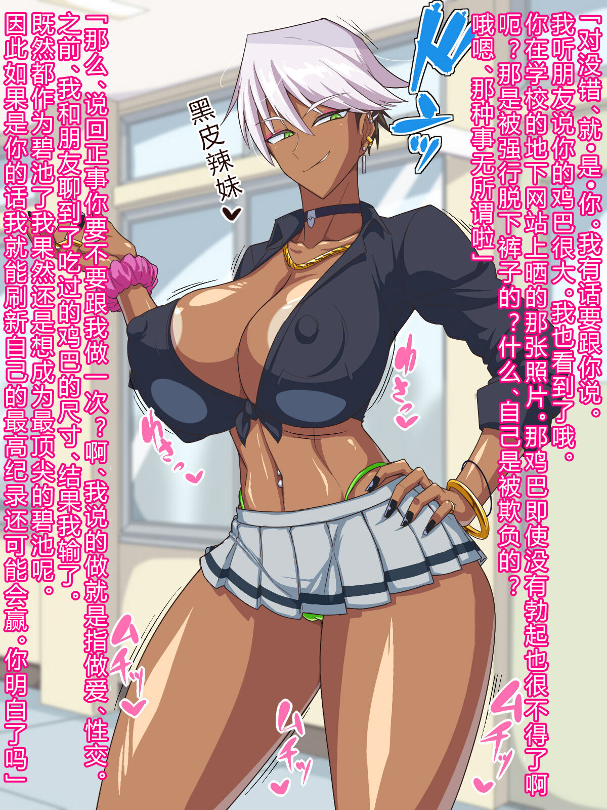 Guro gyaru wa otaku  ni yasashii !?［百歌道个人汉化］ page 3 full