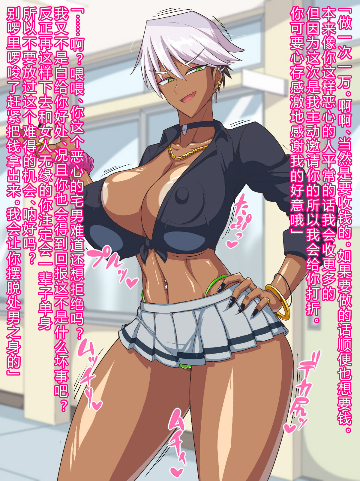 Guro gyaru wa otaku  ni yasashii !?［百歌道个人汉化］ page 4 full