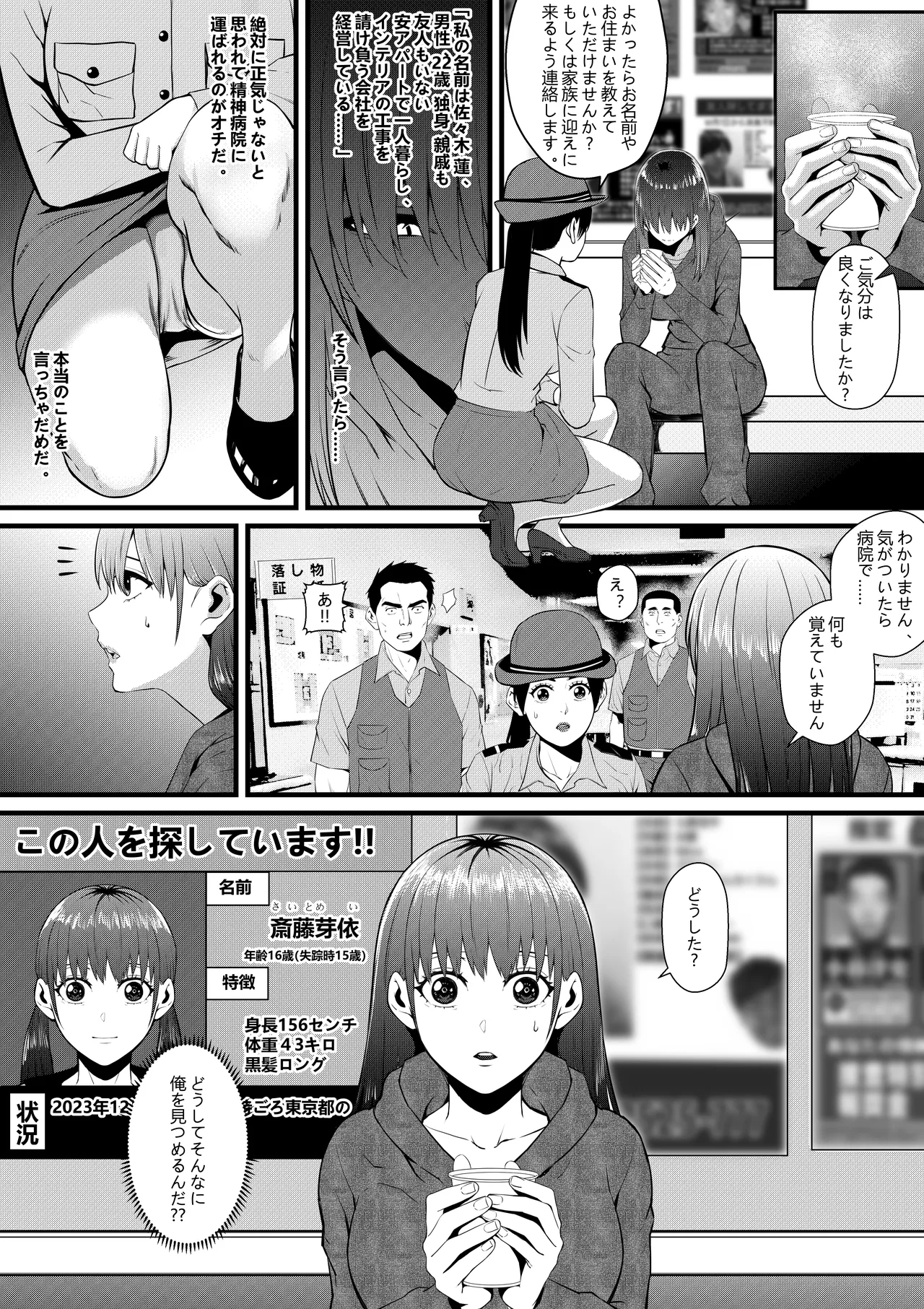 俺が淫乱な斎藤家の娘になってしまった件 2_お母さんは兄とこんな関係にあるなんて。 page 3 full