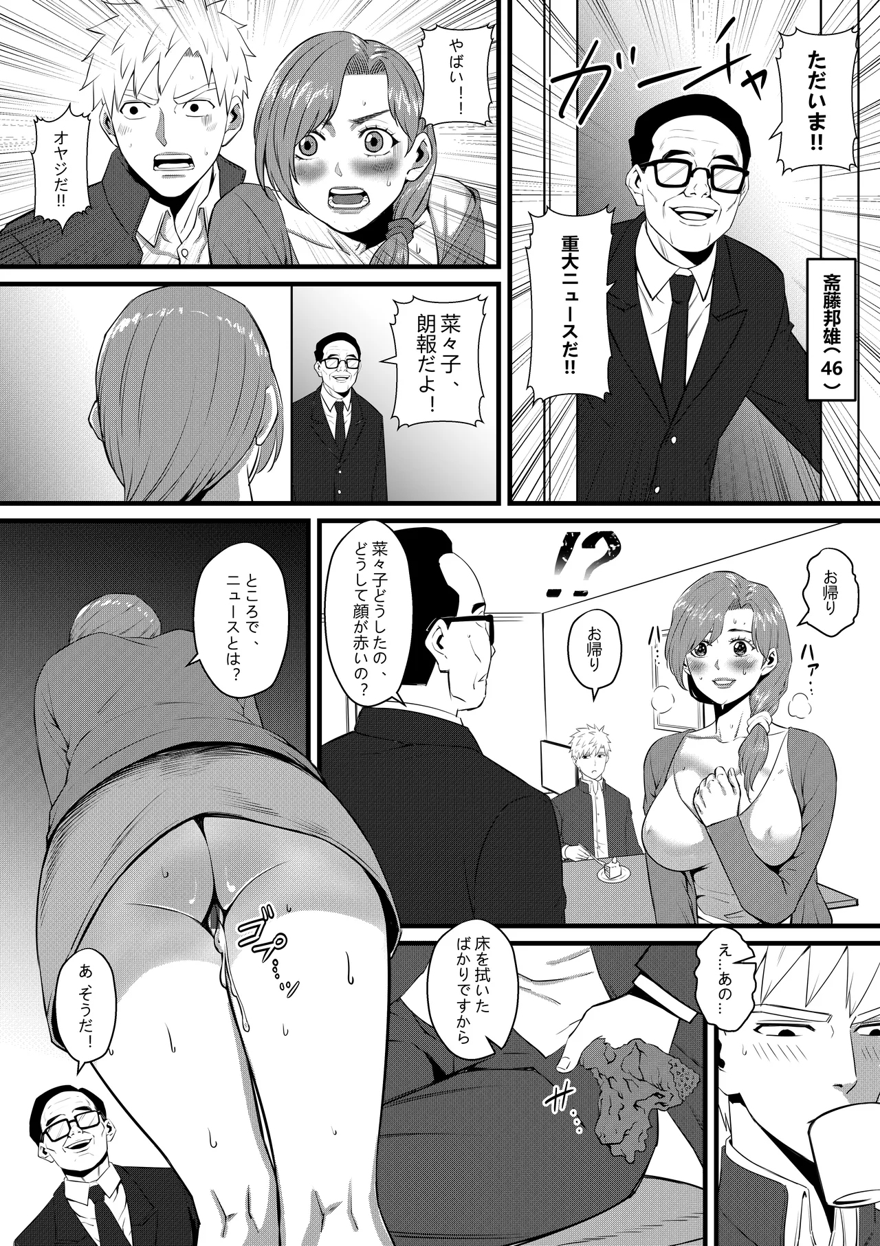 俺が淫乱な斎藤家の娘になってしまった件 2_お母さんは兄とこんな関係にあるなんて。 page 8 full