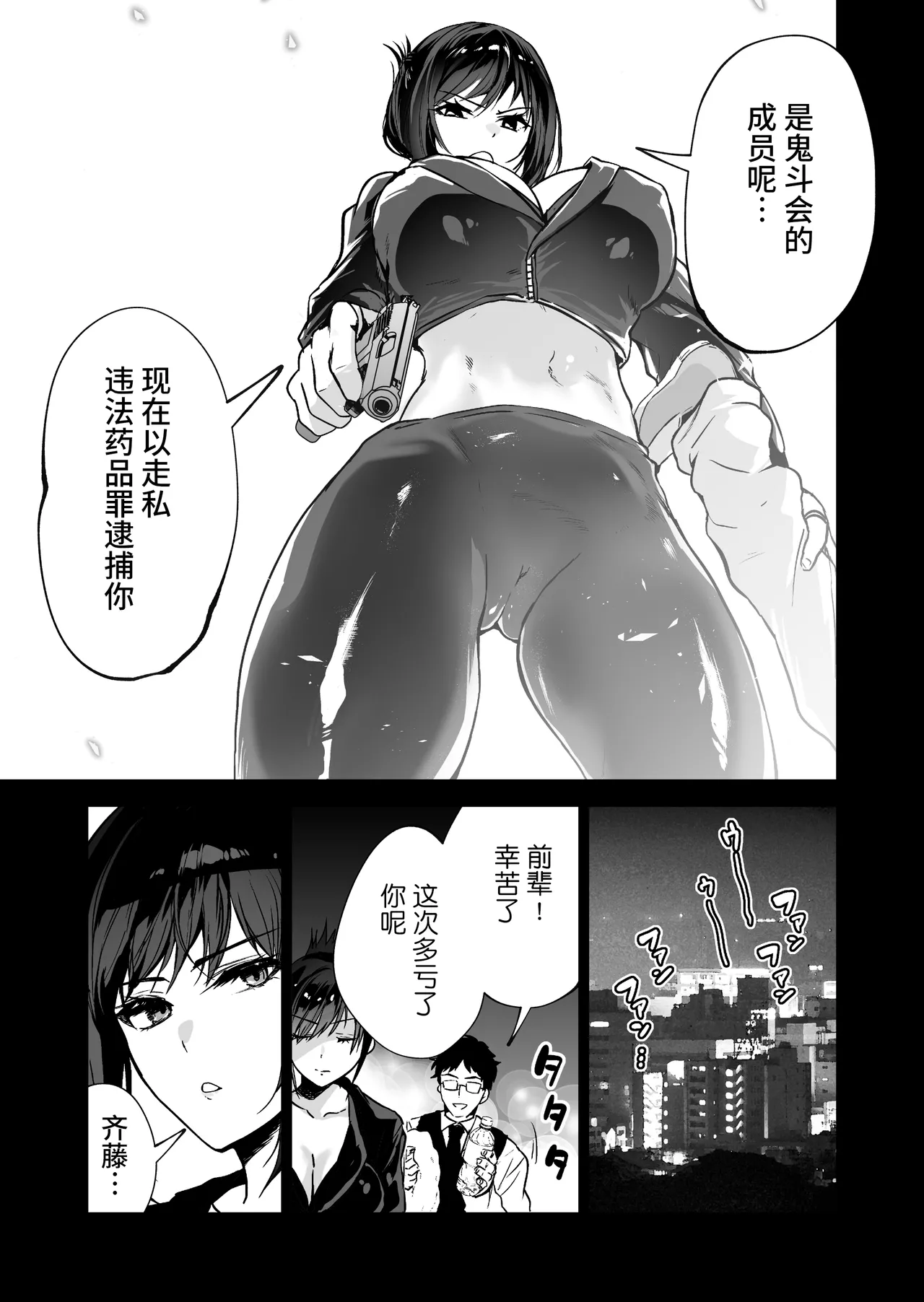 ヘマした僕をかばって捕まった先輩女捜査官が悪党共に媚薬漬けでヤられる姿にクズ勃起 page 6 full