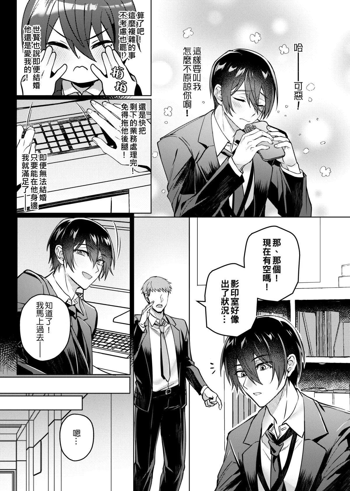 Cui mian le xi huan de ren page 10 full