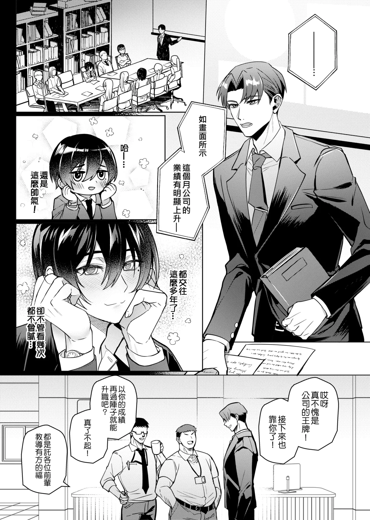 Cui mian le xi huan de ren page 4 full