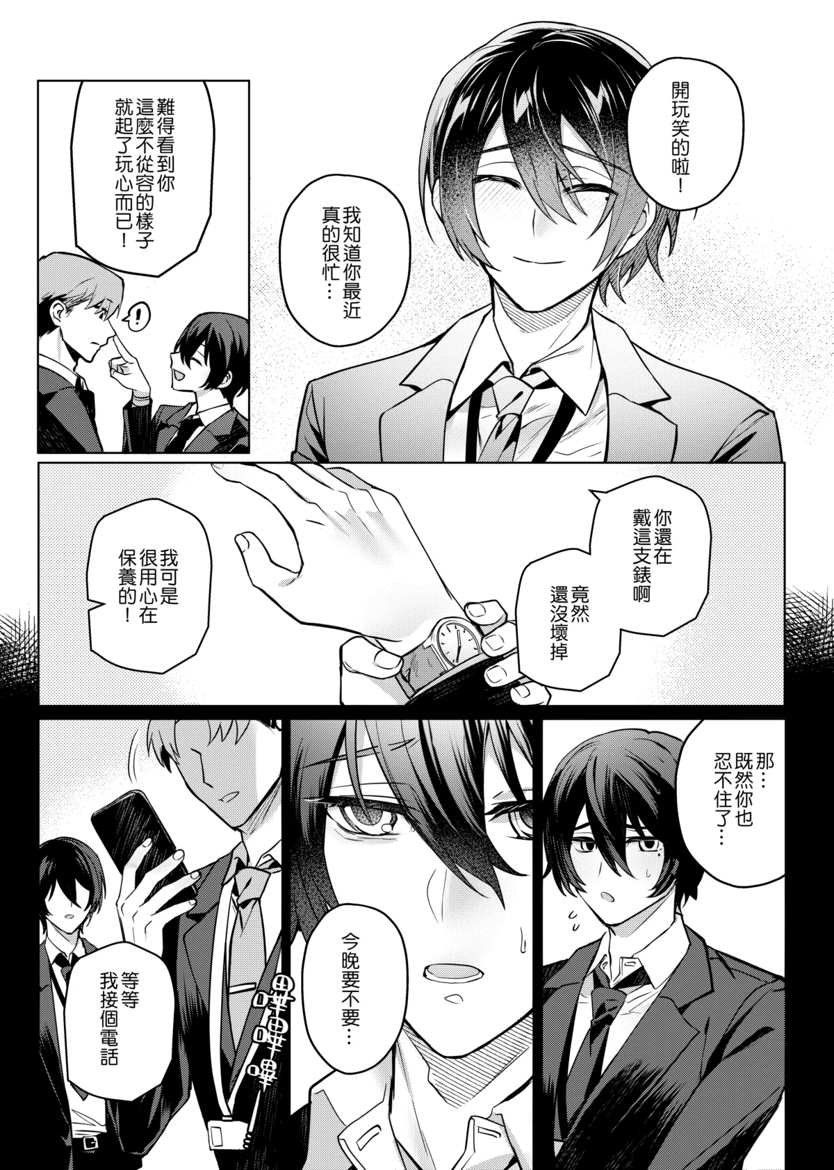 Cui mian le xi huan de ren page 6 full