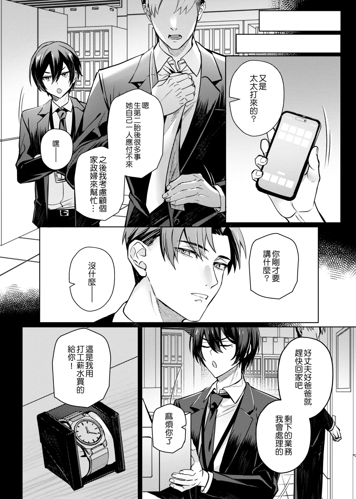 Cui mian le xi huan de ren page 7 full