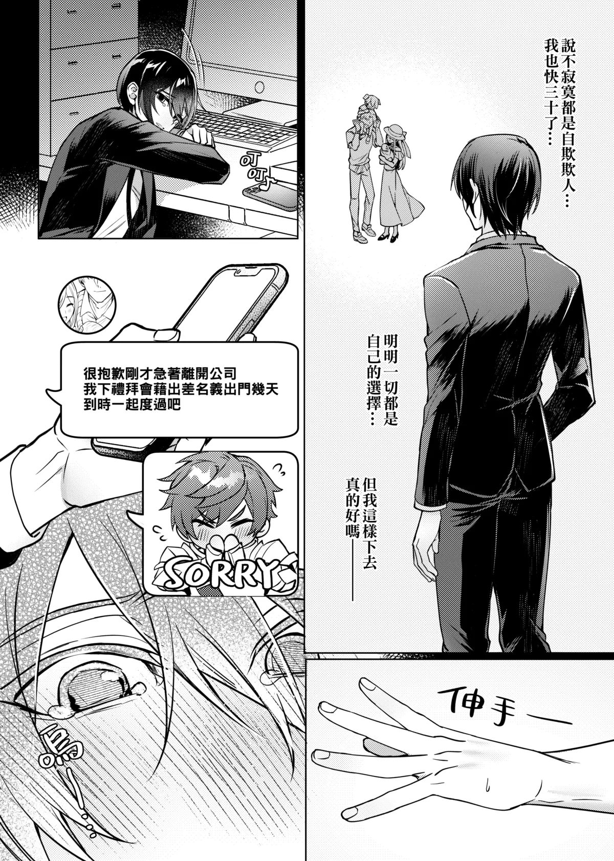 Cui mian le xi huan de ren page 9 full