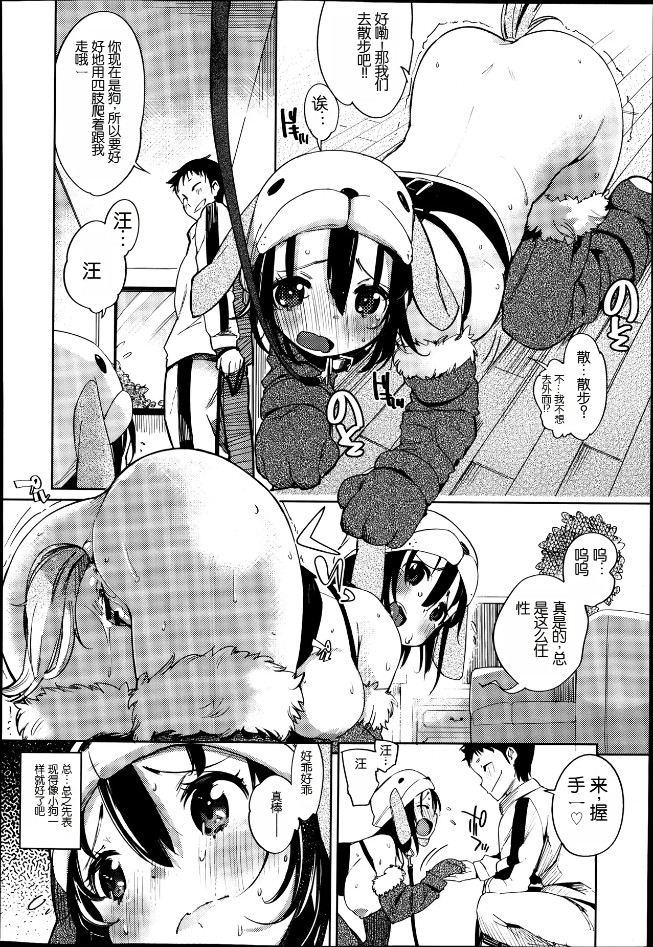 なりきりペット page 10 full