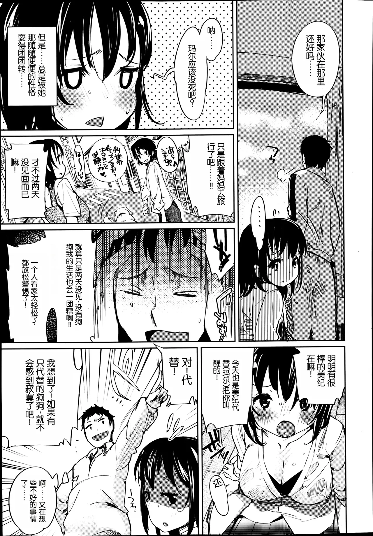 なりきりペット page 7 full