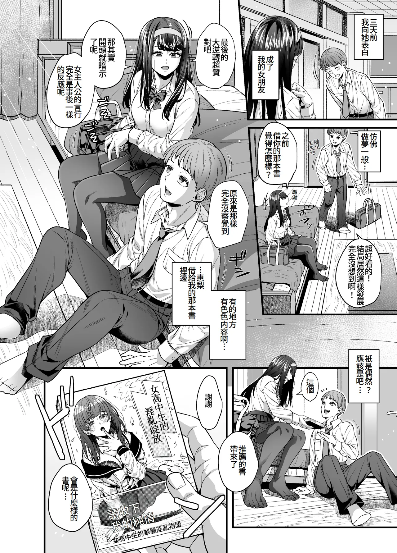 Bunkei Kanojo to Noumitsu Ecchi ~Seiso na Anoko wa Inran Chijo datta~ - Intense sex with a liberal arts girlfriend. | 與文學系女友的激烈Ｈ 清純的她原來是淫亂癡女 page 4 full