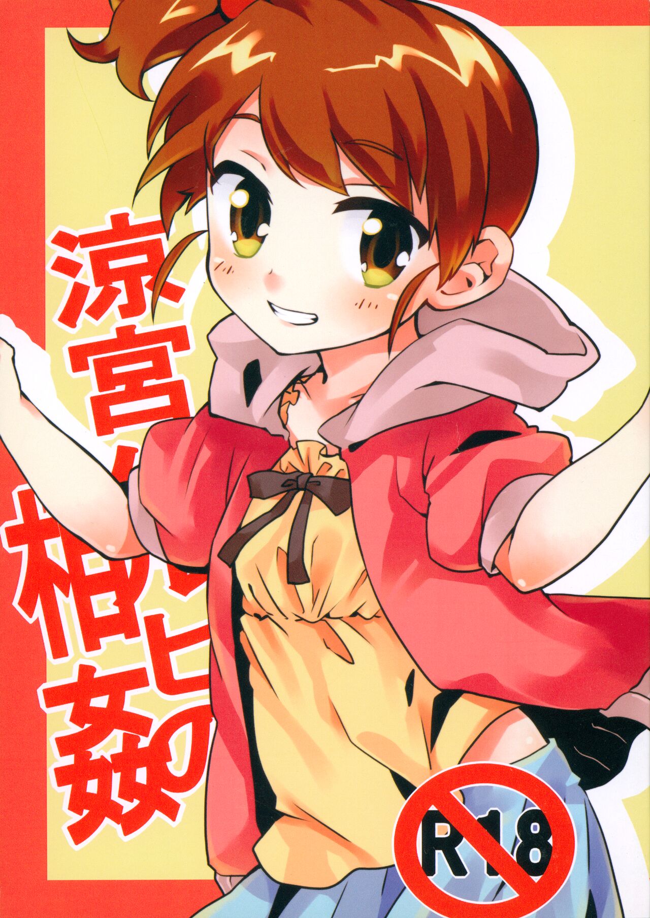 Suzumiya Haruhi no Soukan page 1 full