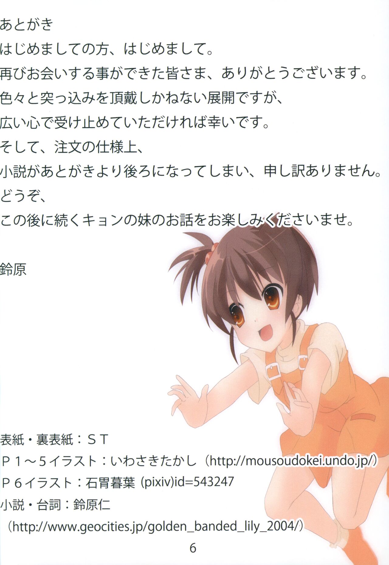 Suzumiya Haruhi no Soukan page 7 full