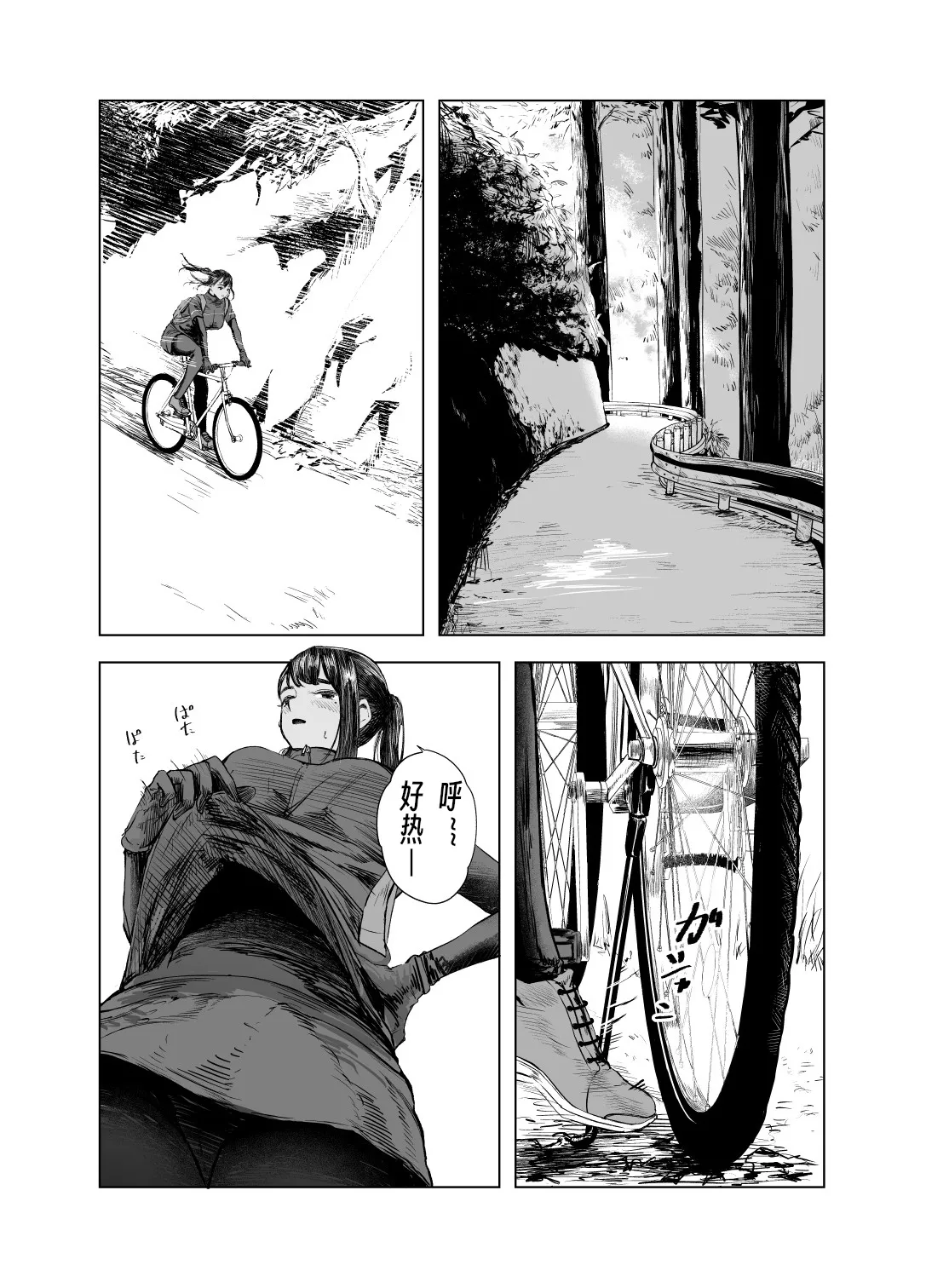 Natsu no Somarikata 5 page 3 full