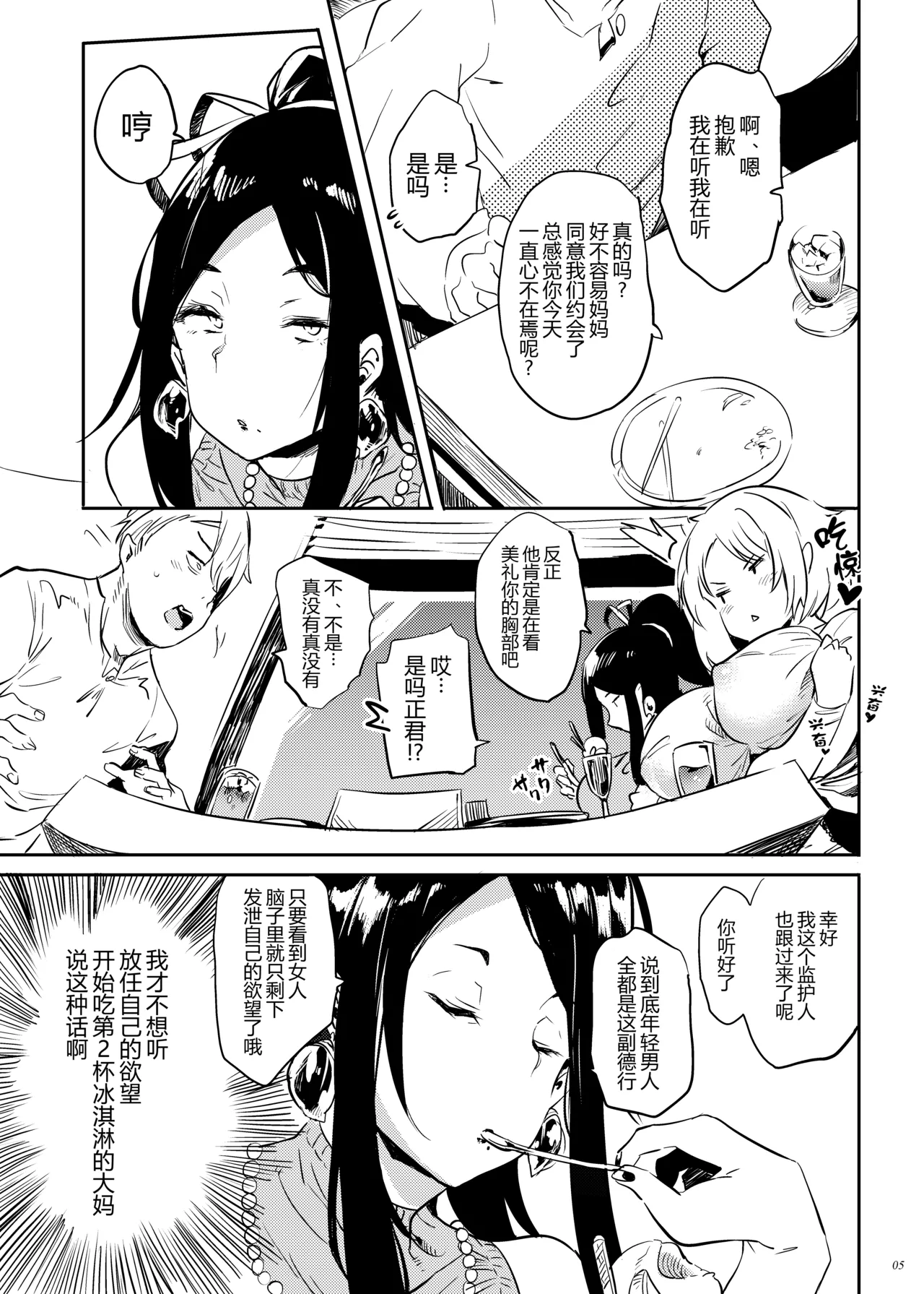 Zoku, Taima no Haha page 5 full