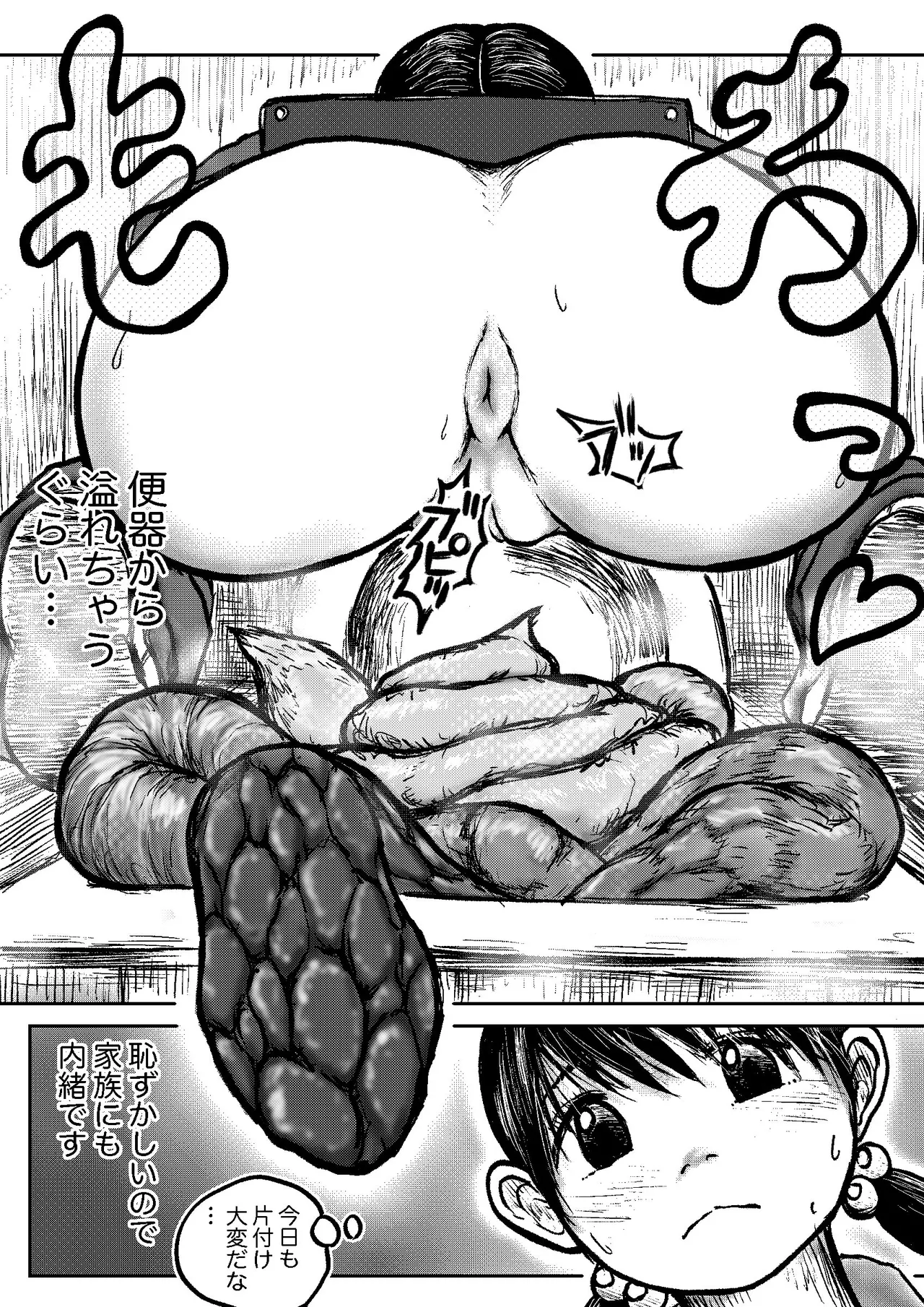 Koyashi Machi Haisetsu Hyakkei page 7 full