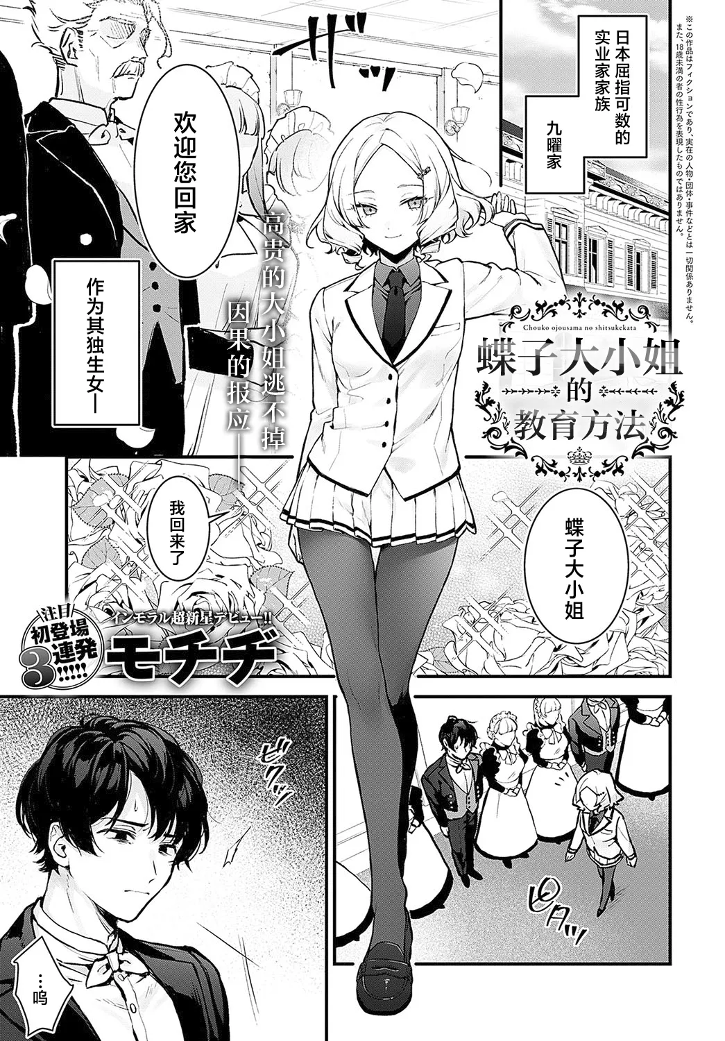 Chouko Ojou-sama no Shitsukekata | 蝶子大小姐的教育方法 page 1 full