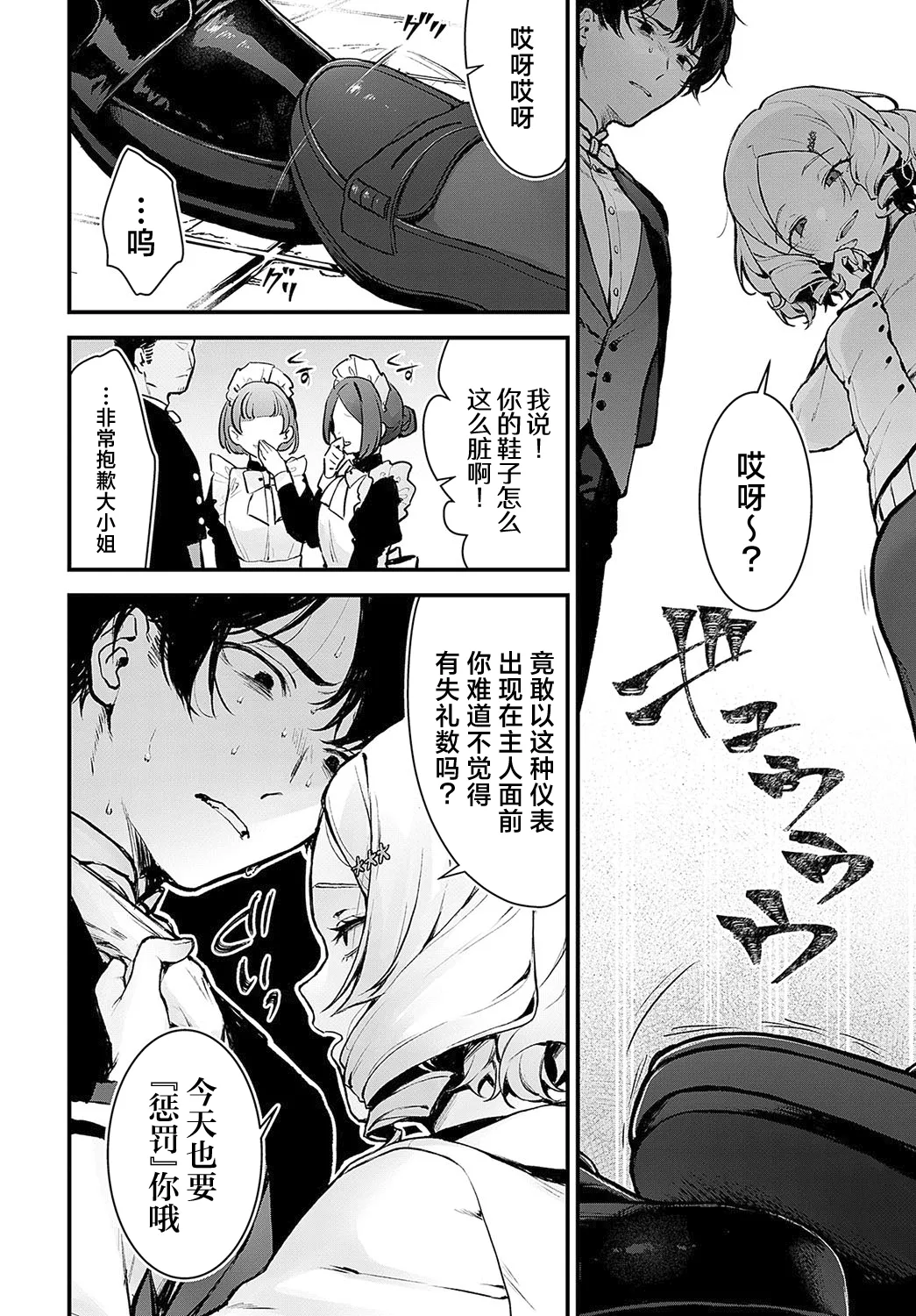 Chouko Ojou-sama no Shitsukekata | 蝶子大小姐的教育方法 page 2 full