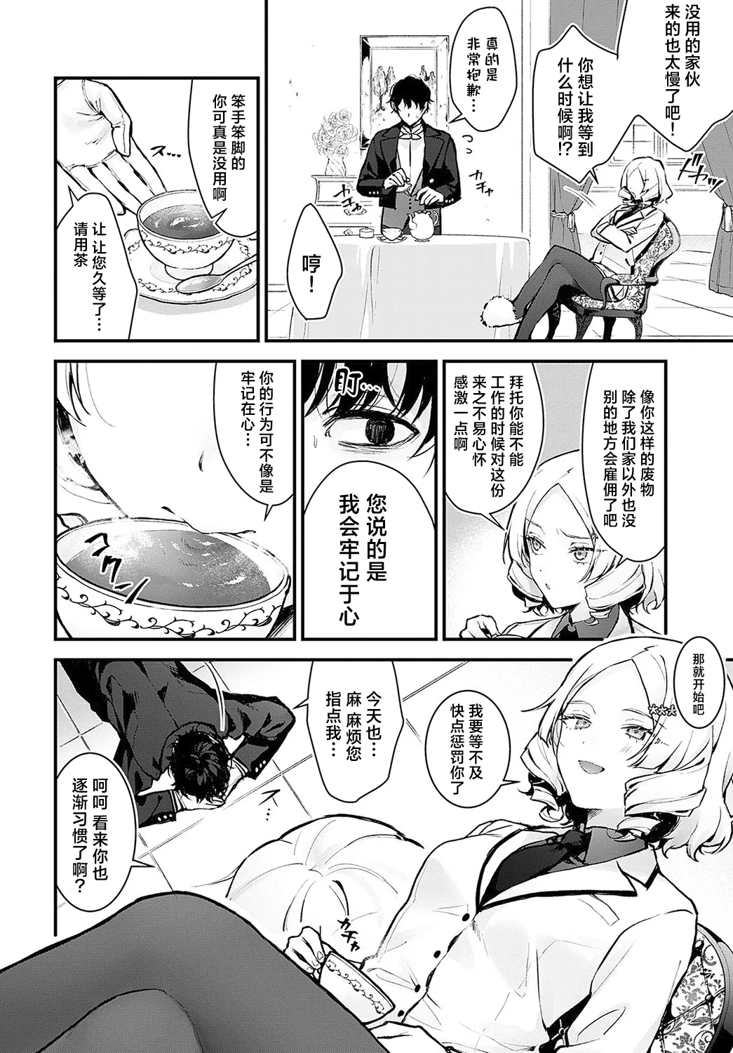 Chouko Ojou-sama no Shitsukekata | 蝶子大小姐的教育方法 page 4 full