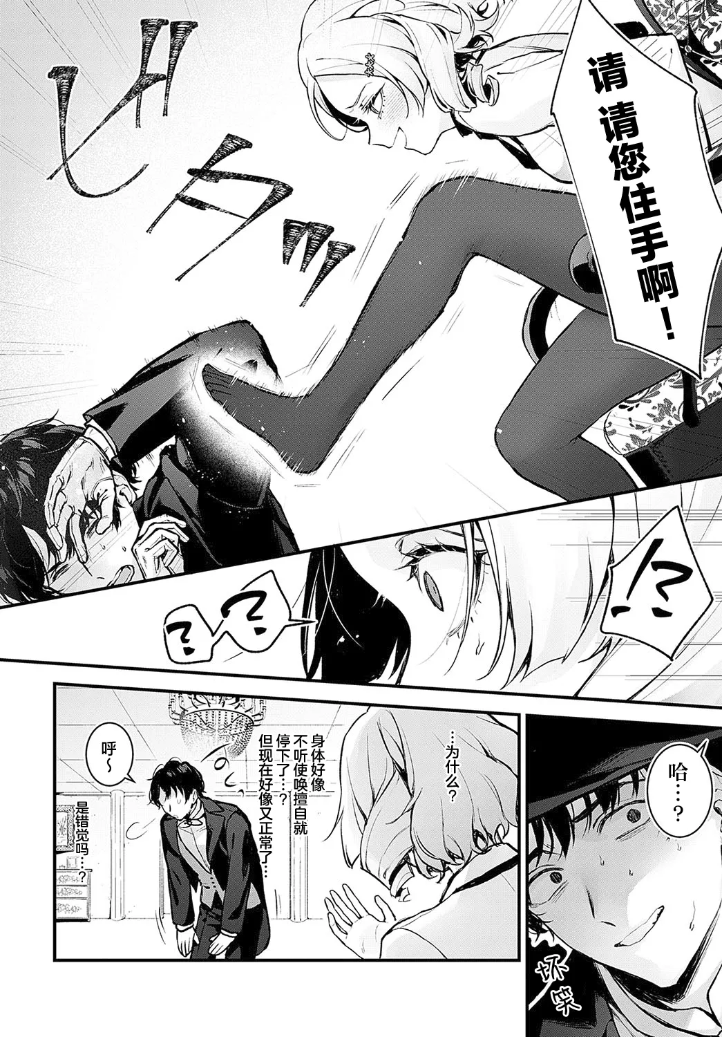 Chouko Ojou-sama no Shitsukekata | 蝶子大小姐的教育方法 page 6 full