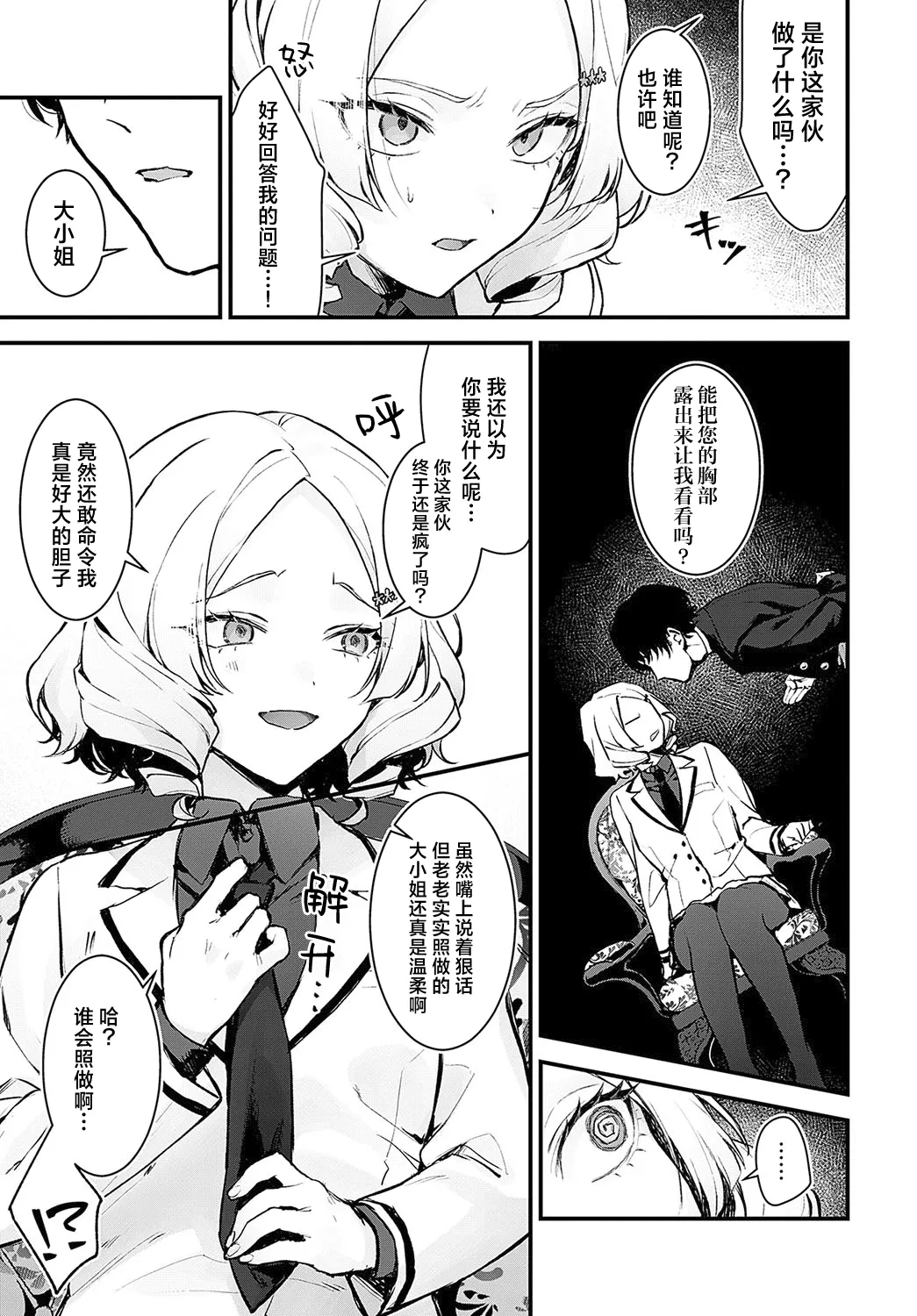 Chouko Ojou-sama no Shitsukekata | 蝶子大小姐的教育方法 page 7 full