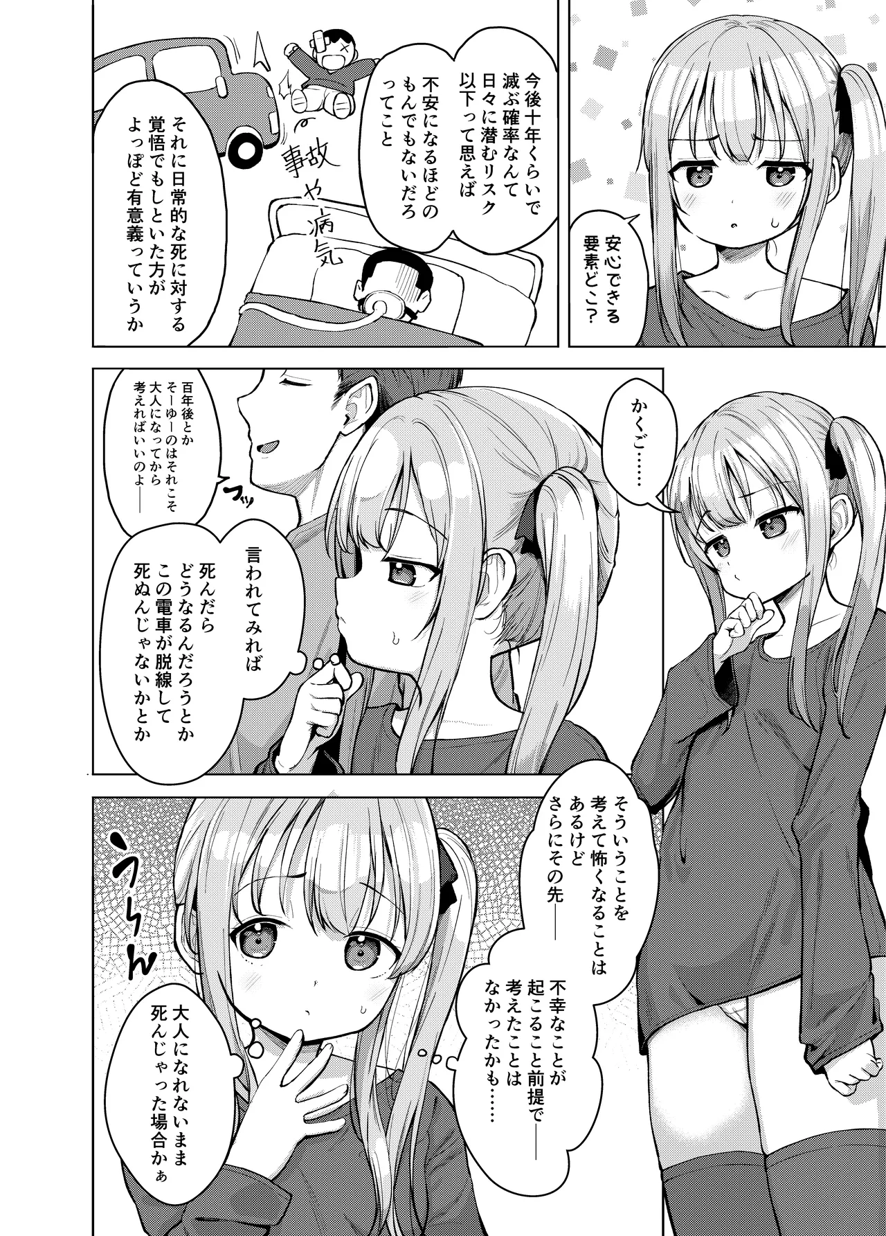 Imouto wa Mitasaretai page 3 full