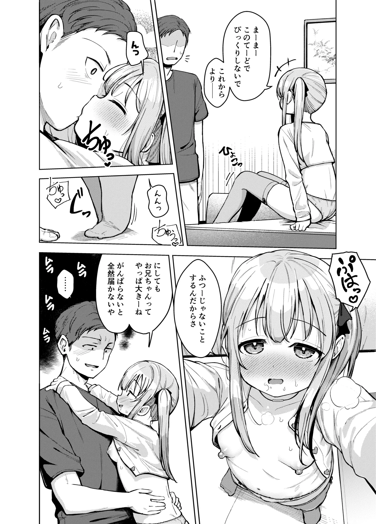Imouto wa Mitasaretai page 9 full